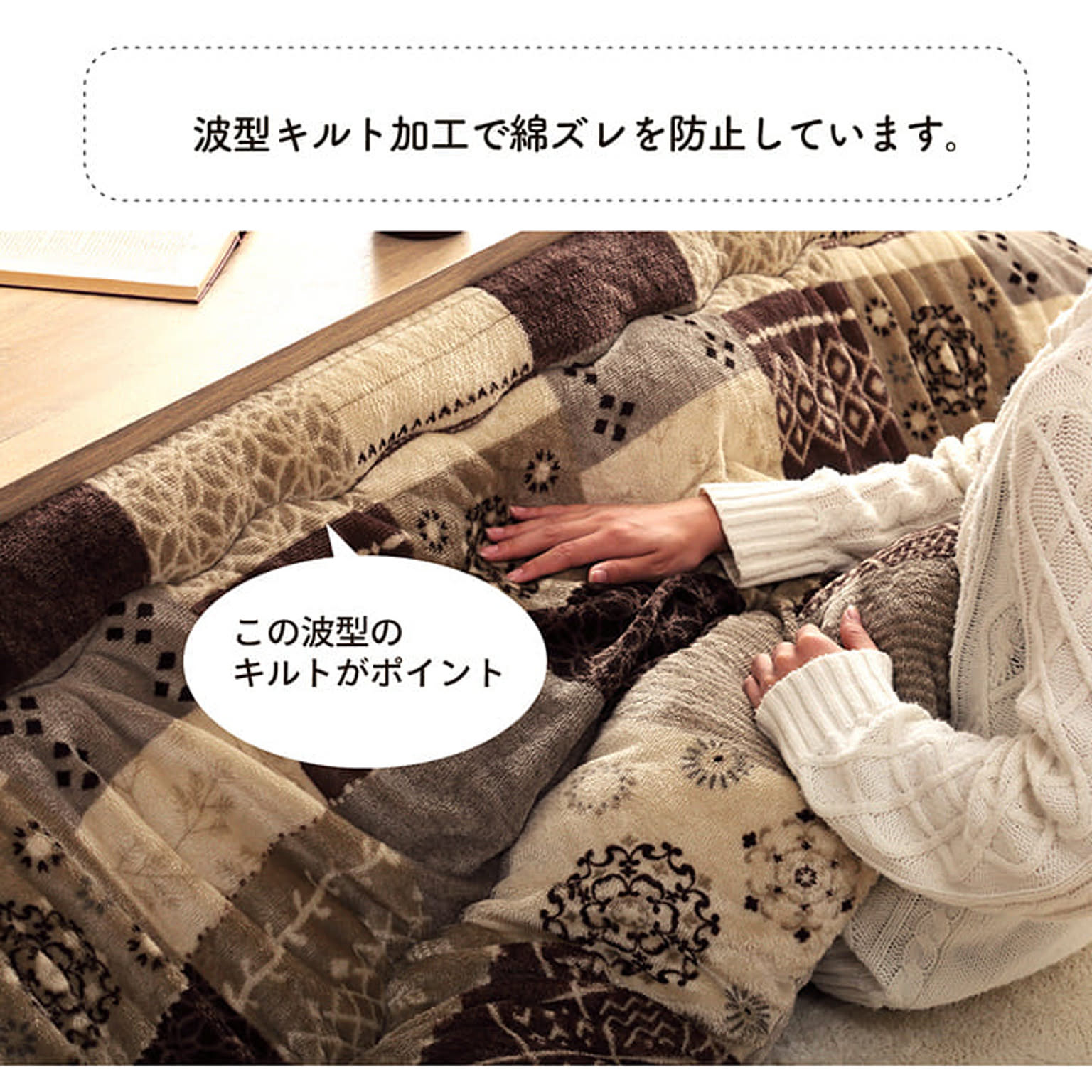 こたつ布団
