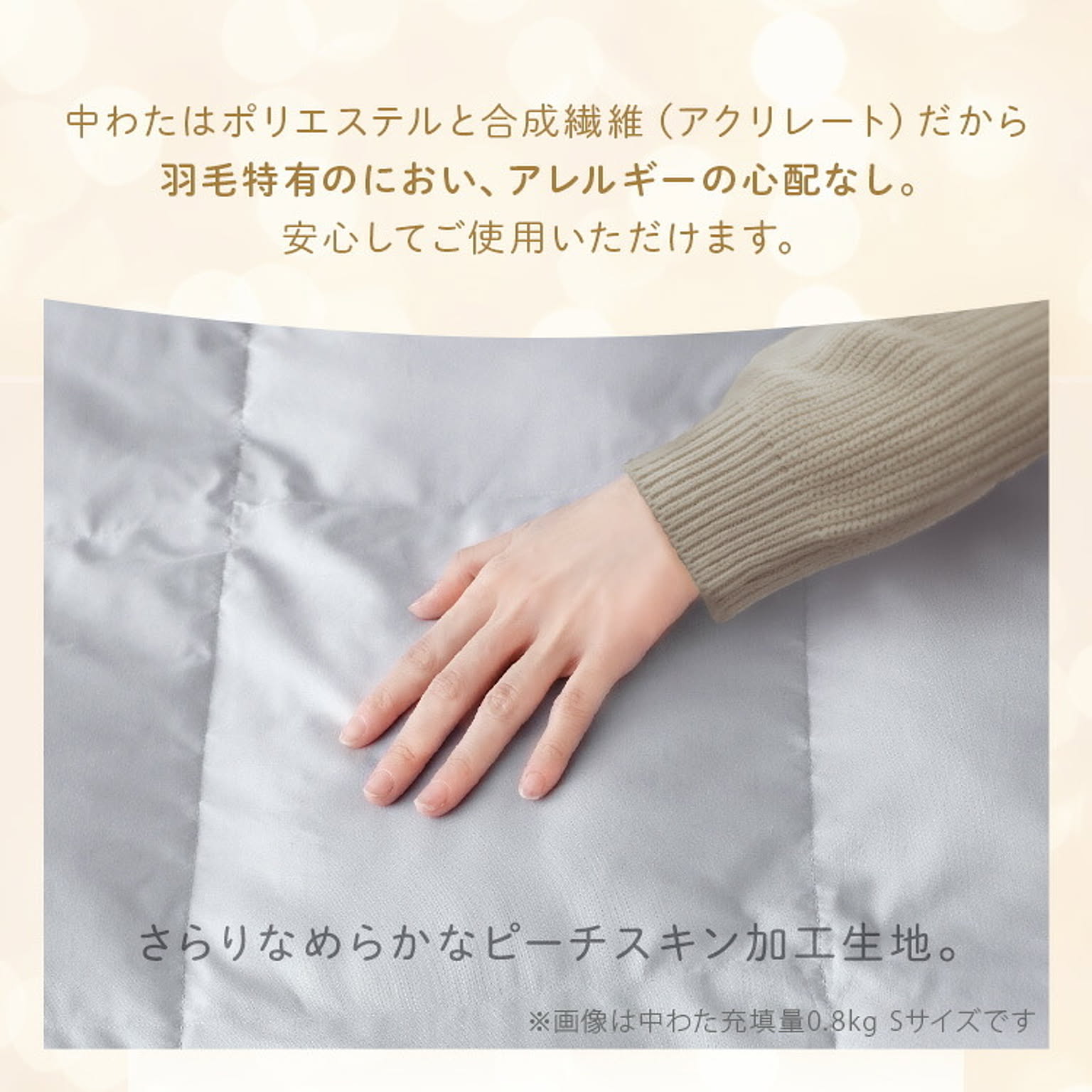 羽毛布団・羽根布団