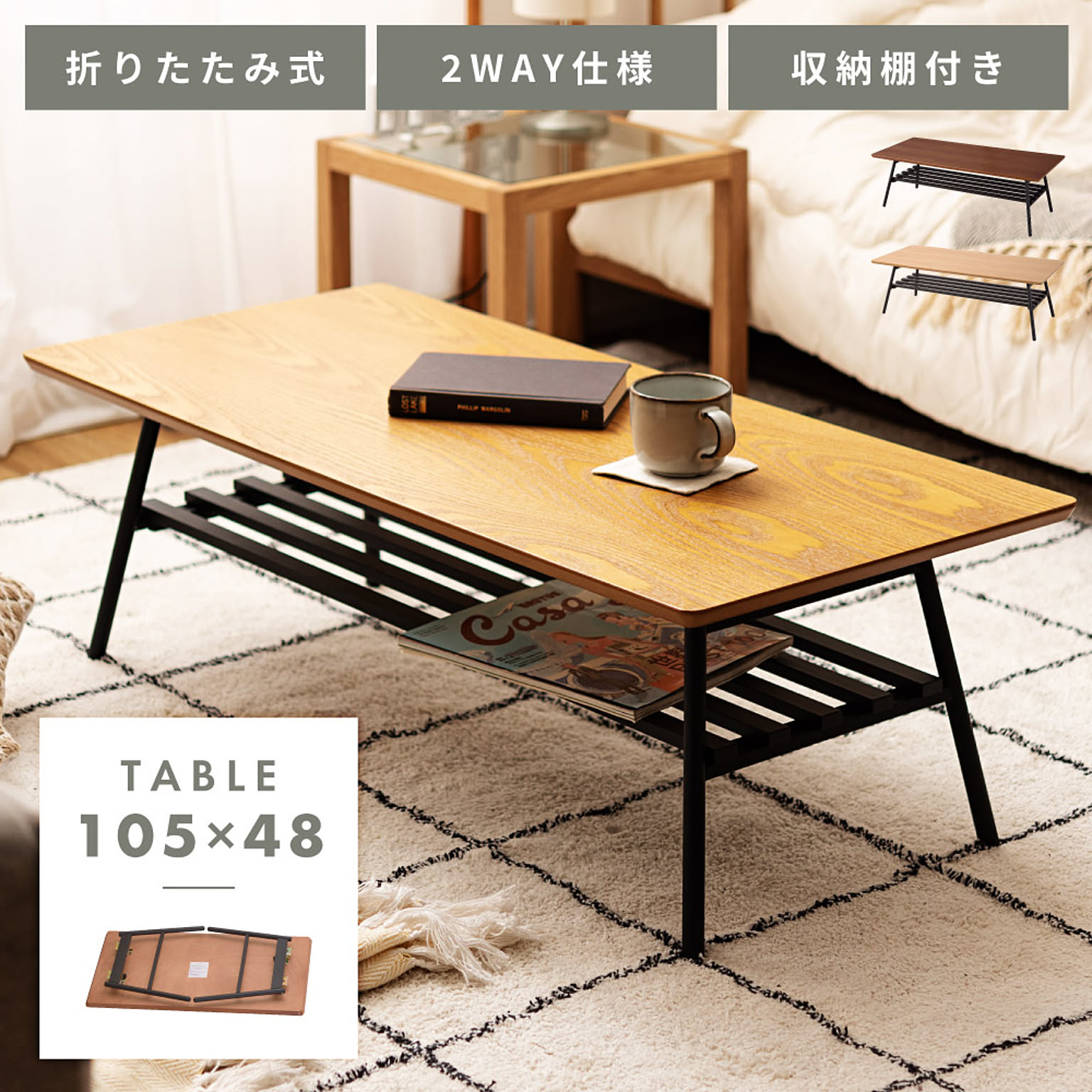 センターテーブル・ローテーブル