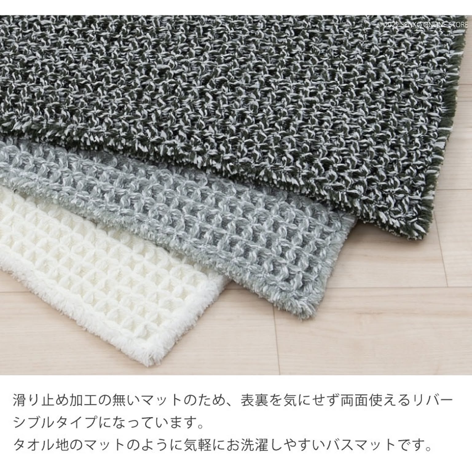 バスマット