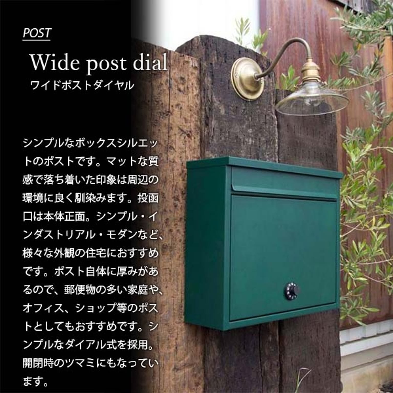 ポスト