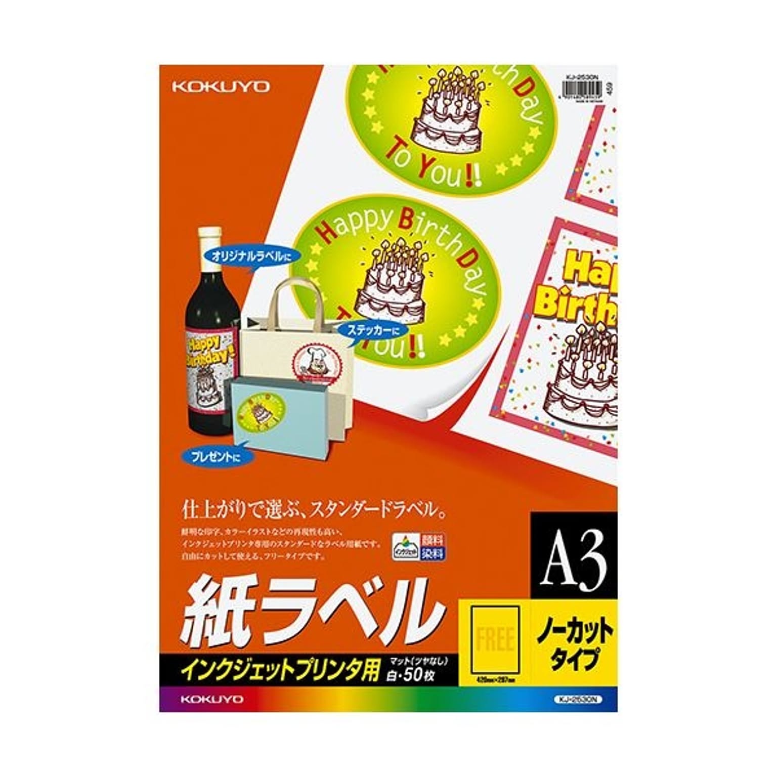 コクヨ インクジェットプリンタ用紙ラベル A3 ノーカット KJ-2530N 1冊（50シート）