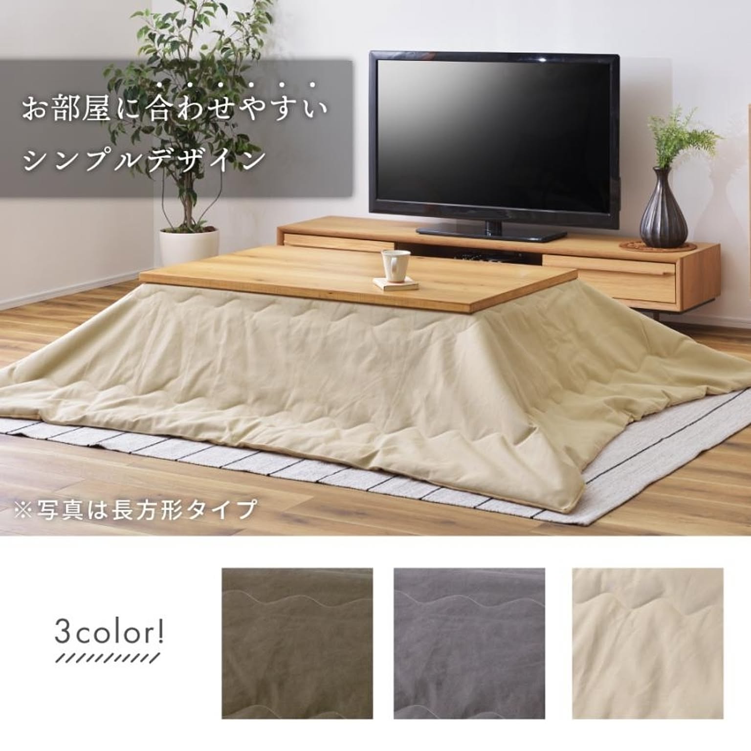 こたつ布団カバー