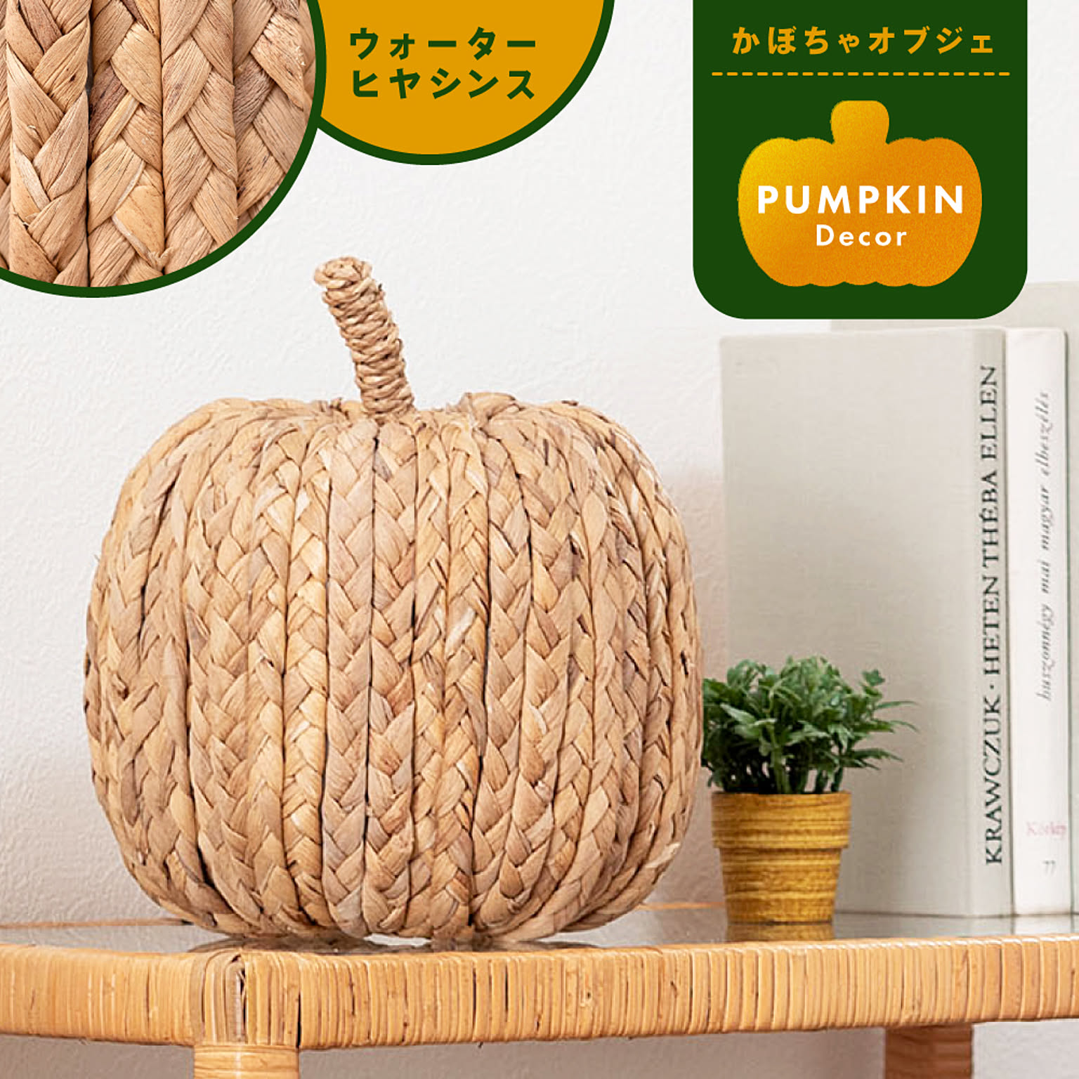 置物・オブジェ