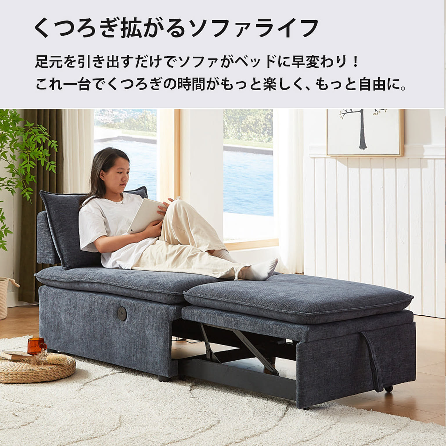 ソファベッド