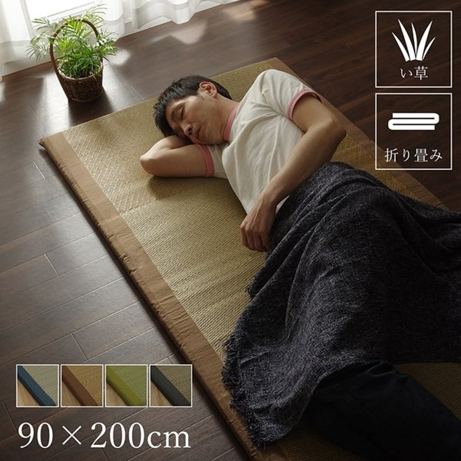 い草 ごろ寝マット/フロアマット ブラック 約90×200cm 日本製 折りたたみ可 吸湿 抗菌 防臭 〔リビング〕