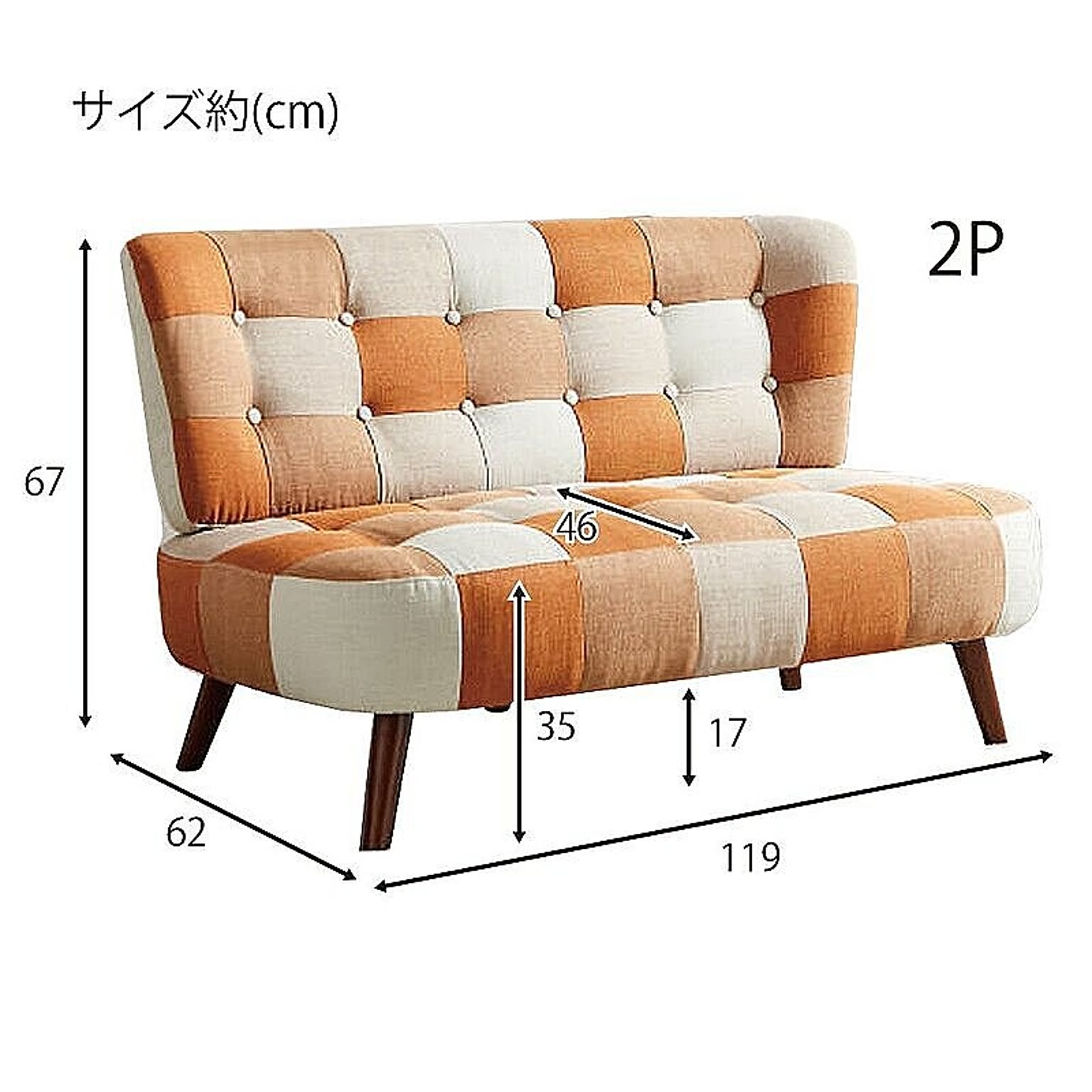 パッチワークソファ オレンジ 2人掛け SM-2121