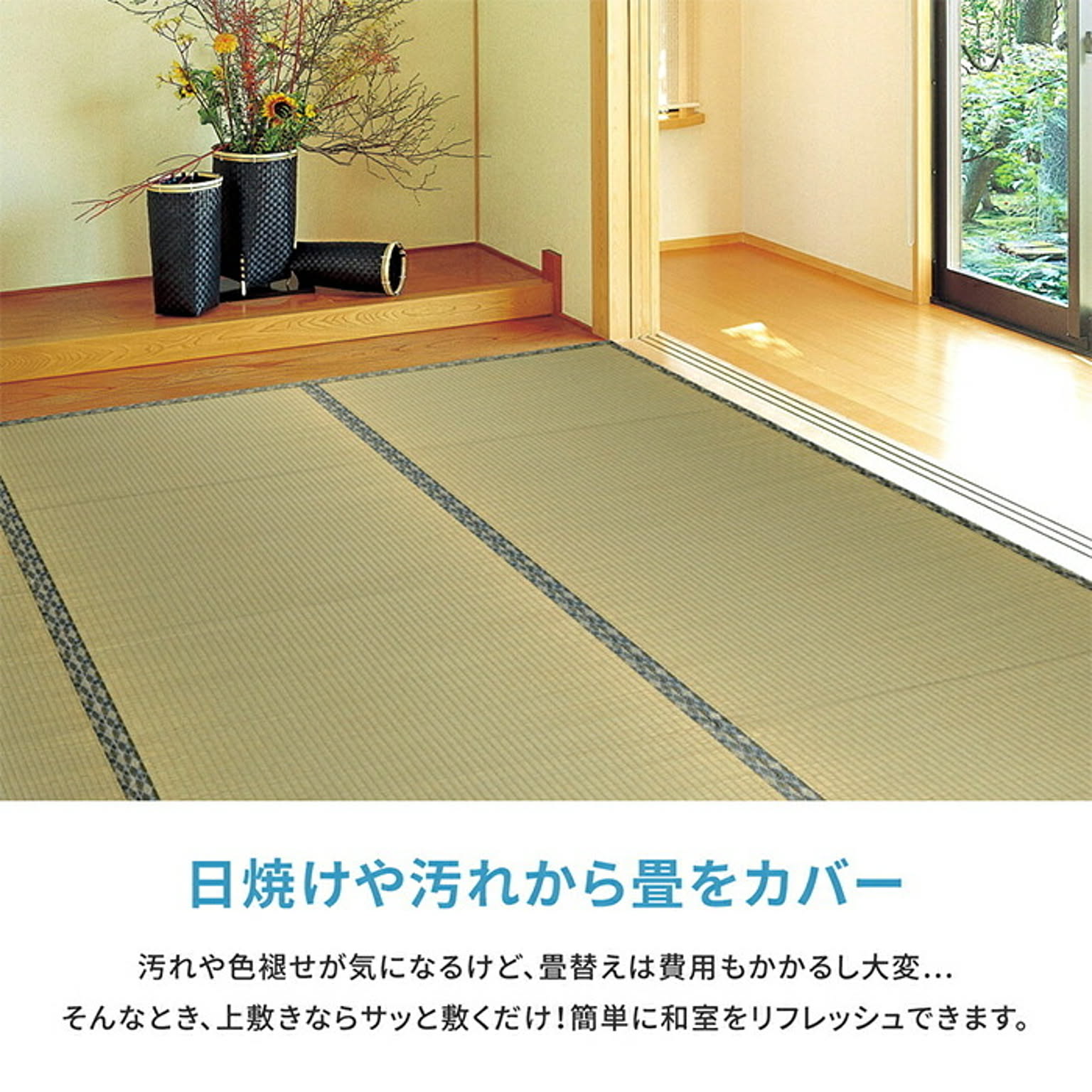 ござ・い草ラグ