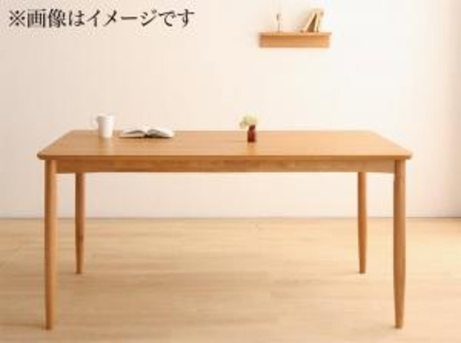 ダイニングテーブル