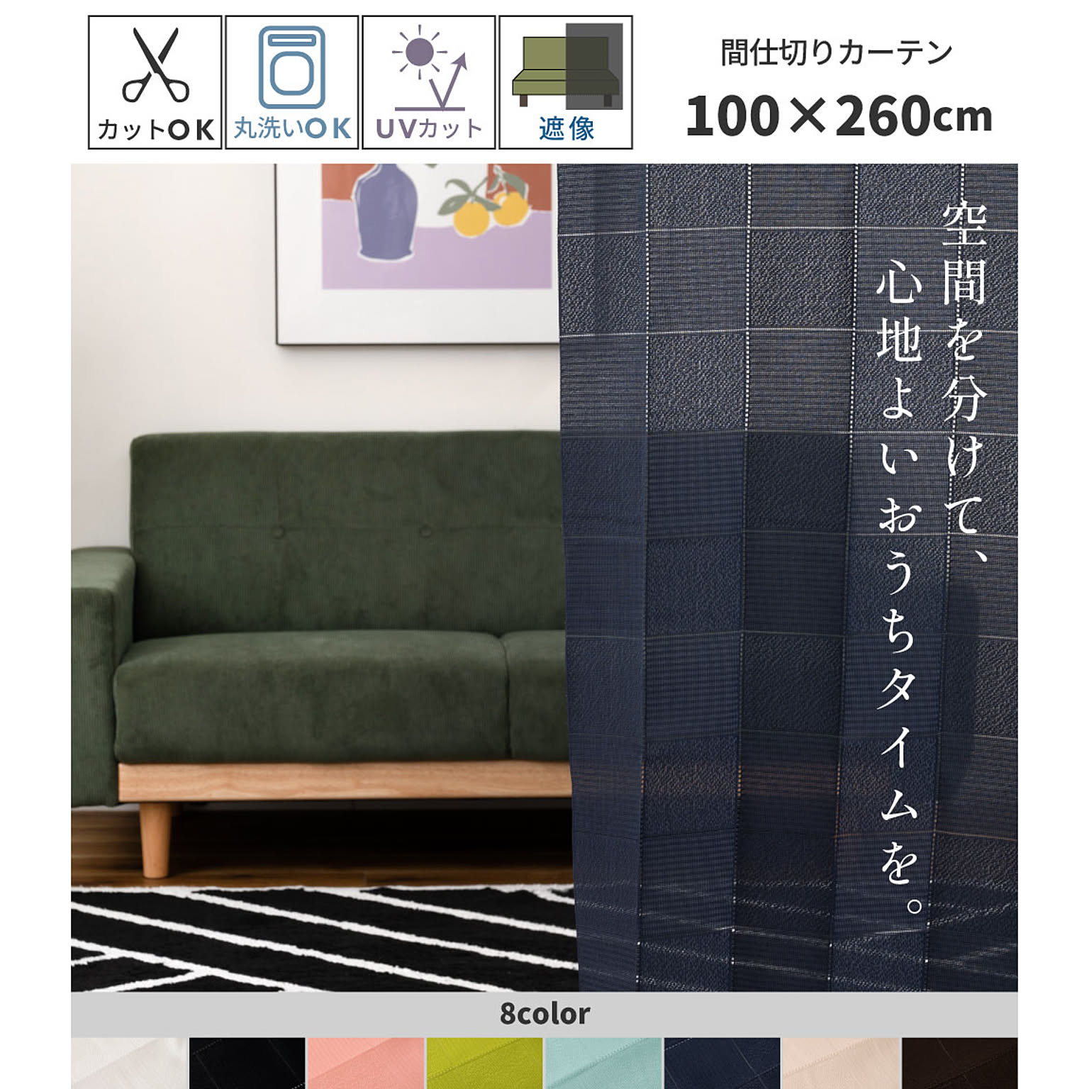 アコーディオンカーテン