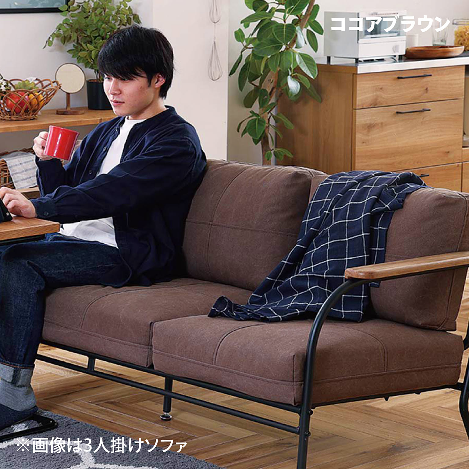 アームソファ