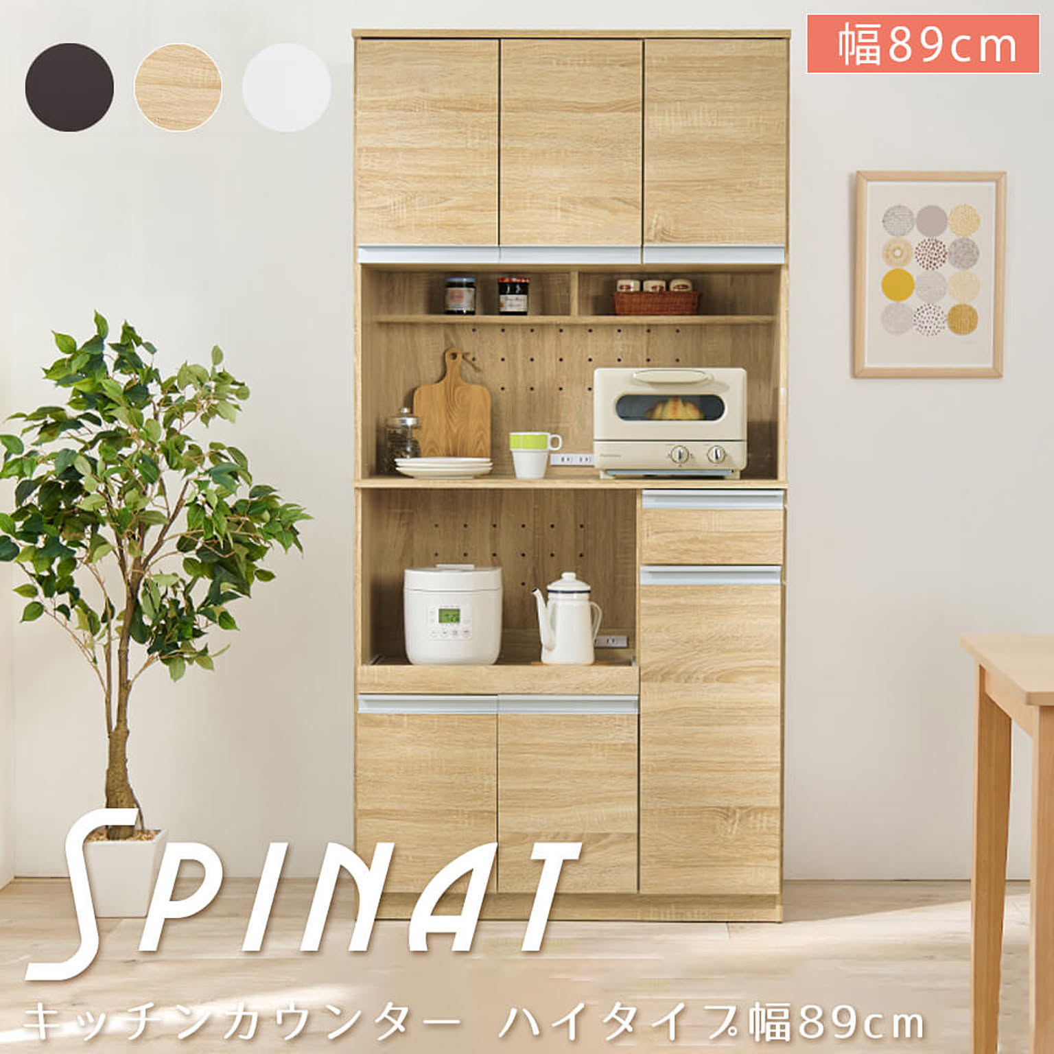 Spinat（シュピナート） キッチンカウンター ハイタイプ・幅89cm