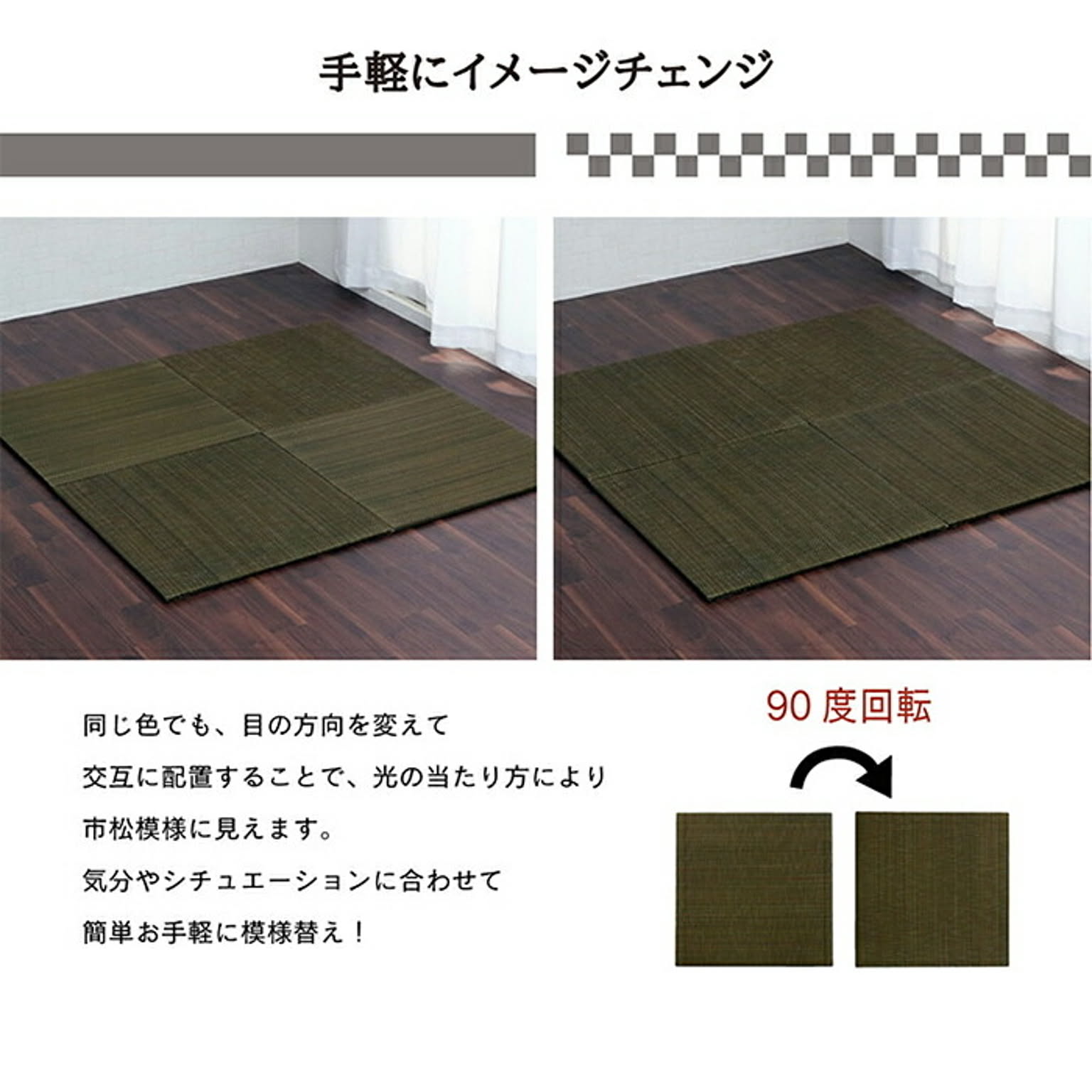 ござ・い草ラグ