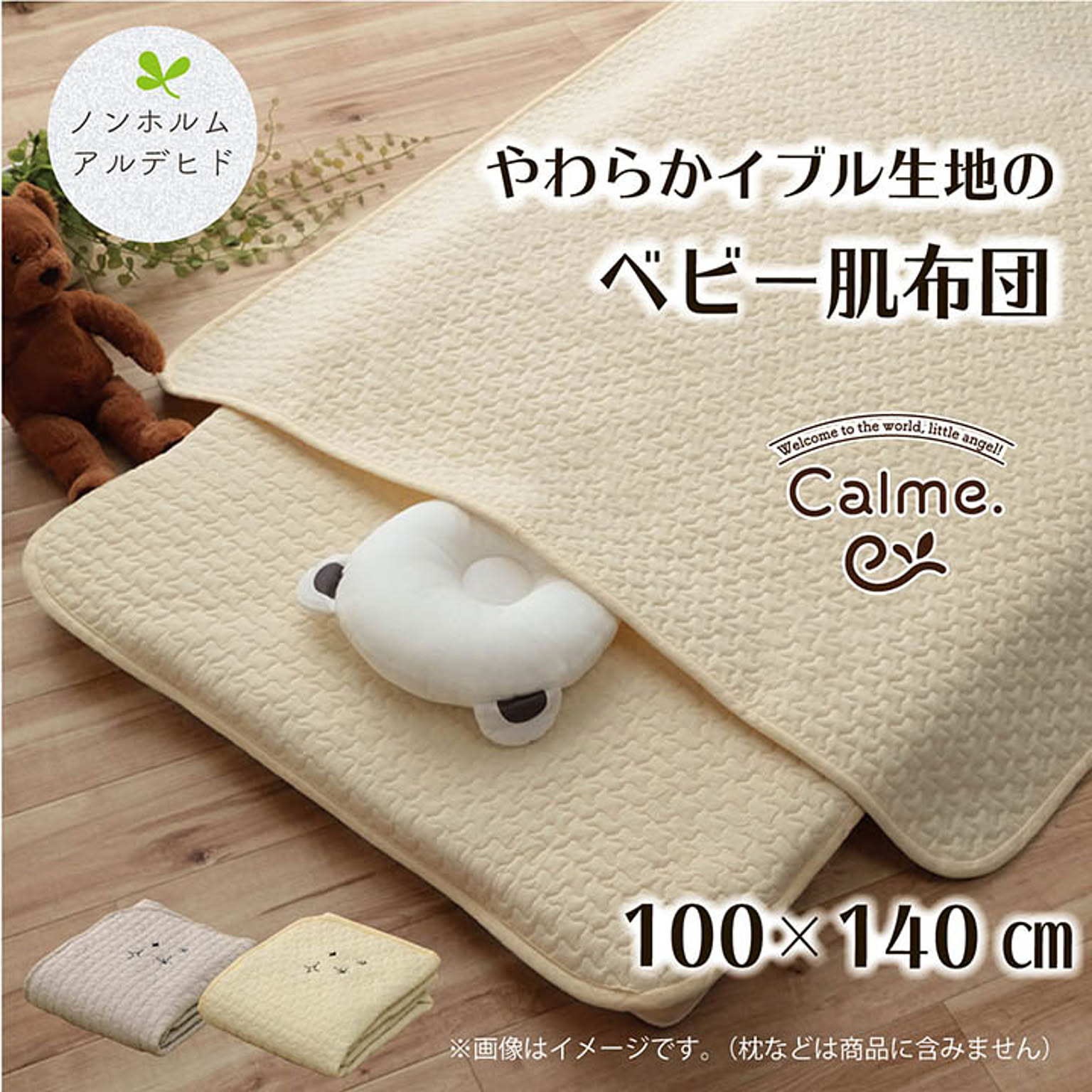 ベビーマット・子供用寝具