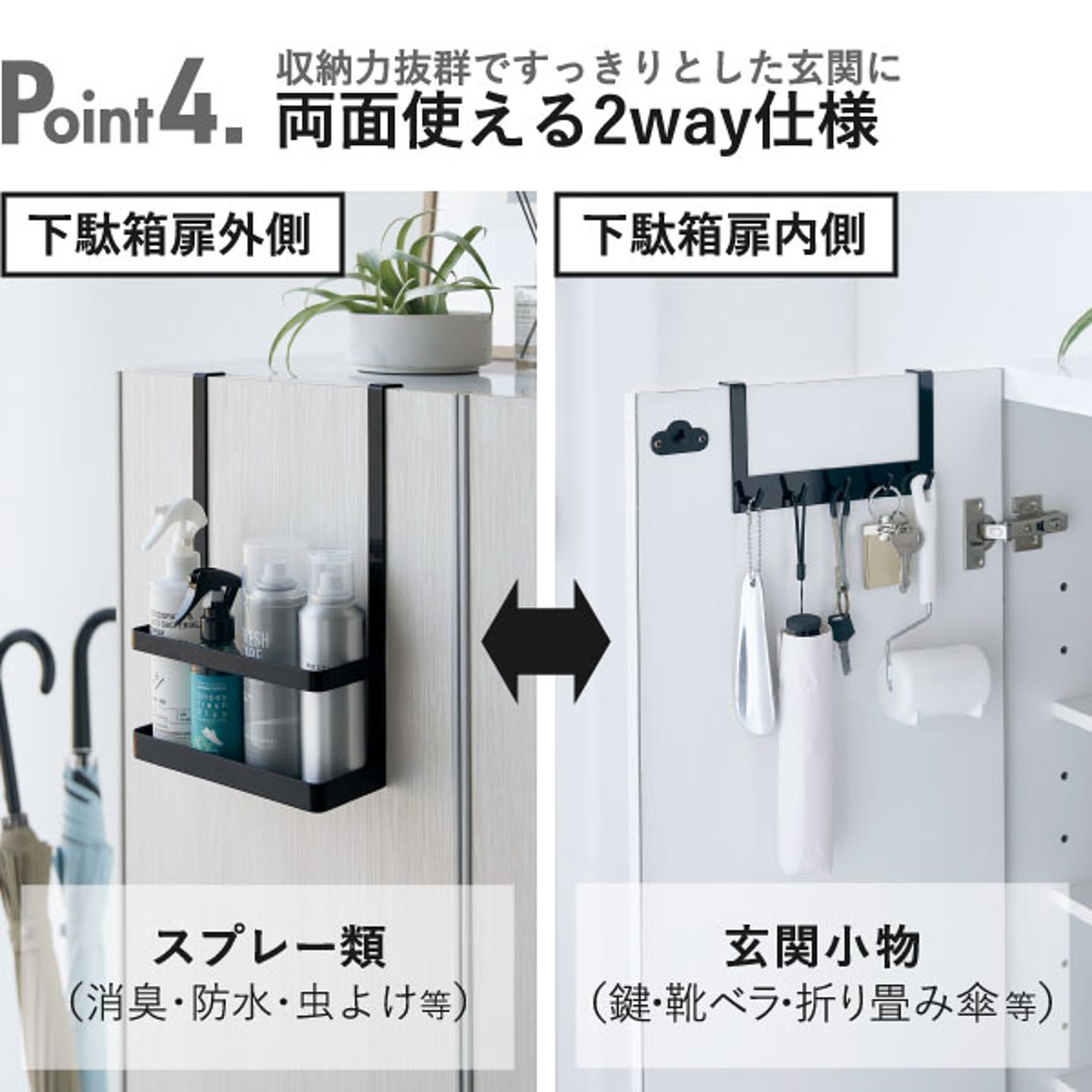 玄関小物収納