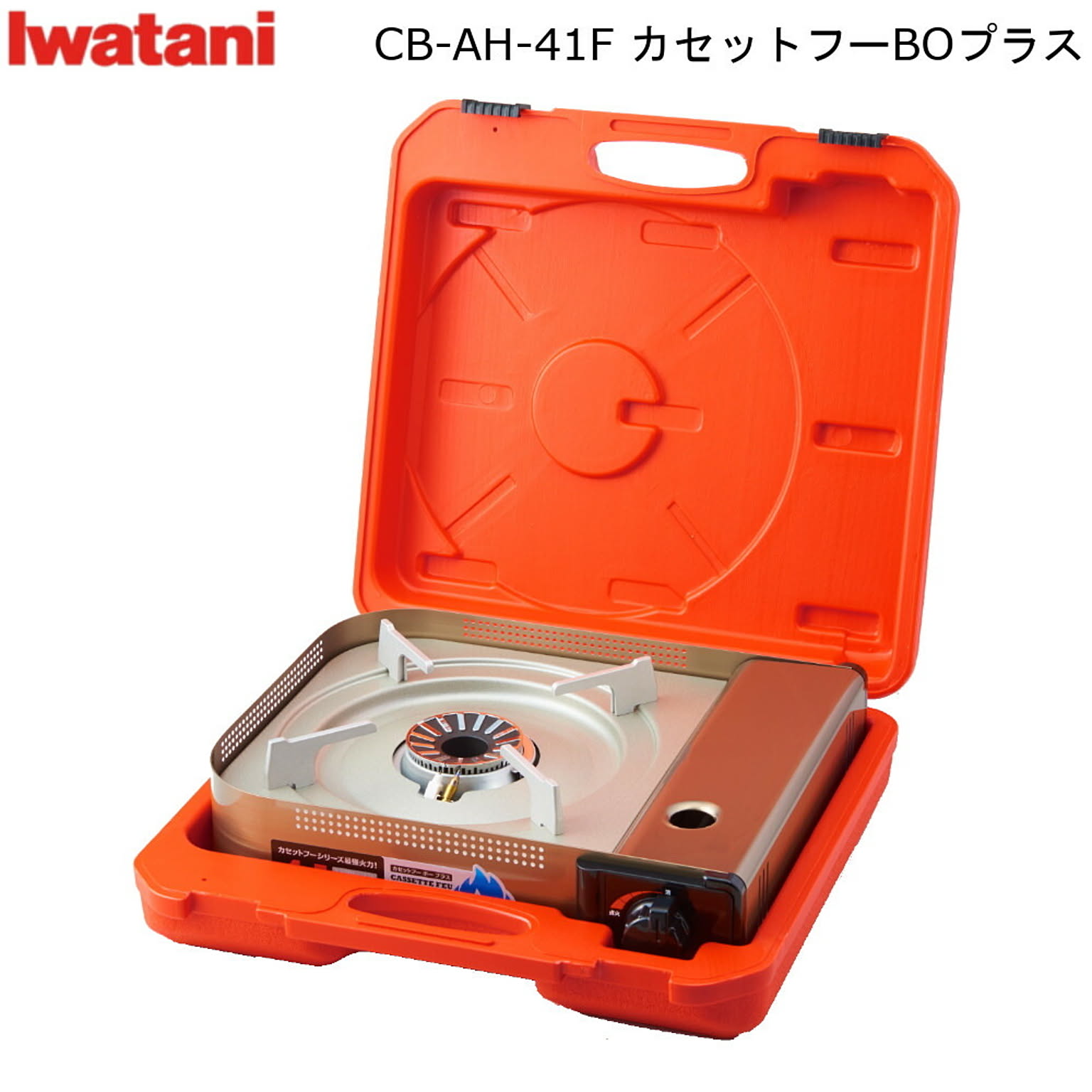 Iwatani - イワタニ カセット フー BO プラス 最強火力 CB-AH-41F 楽天市場】最強火力 カセットコンロ カセットフー BOー プラス