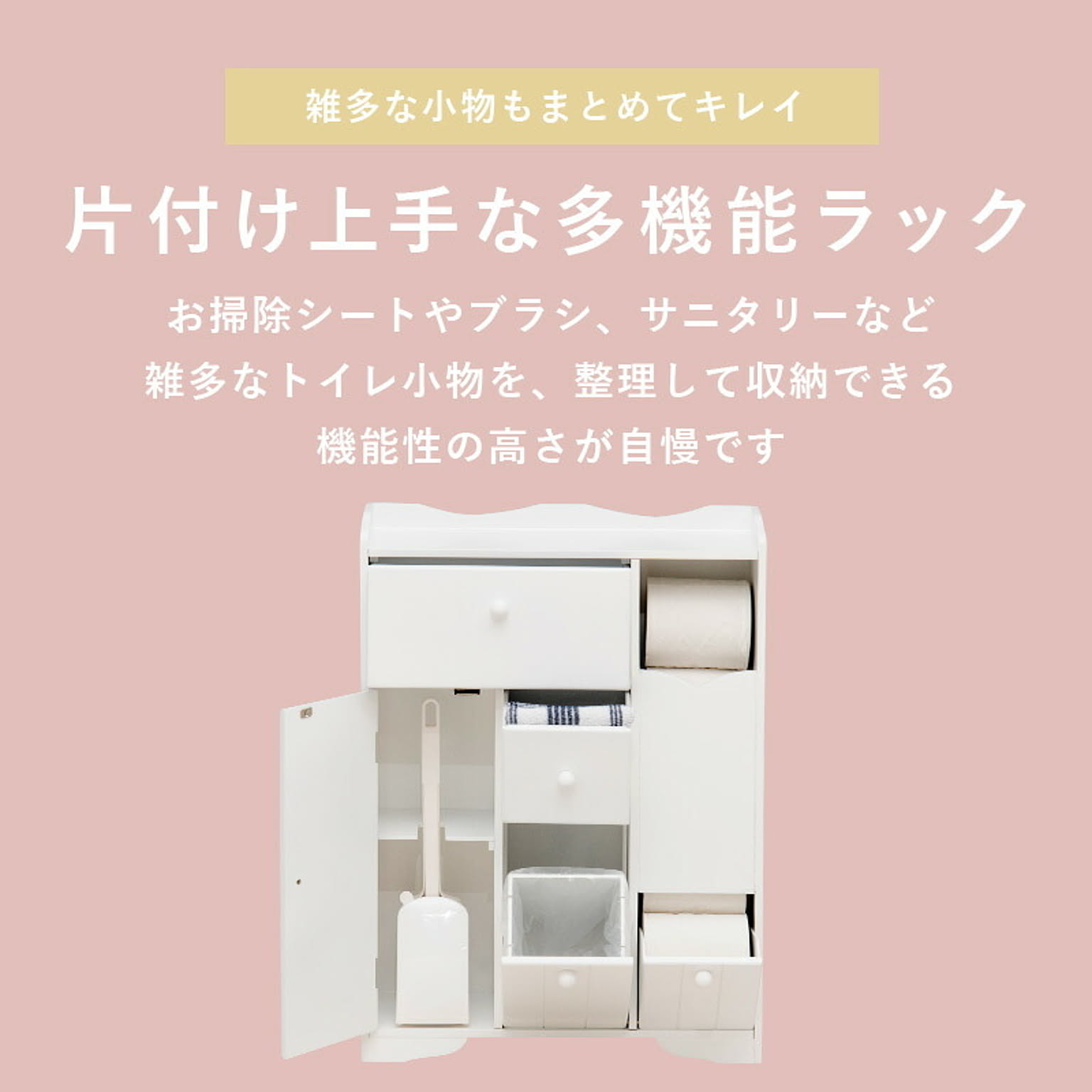 サニタリーチェスト