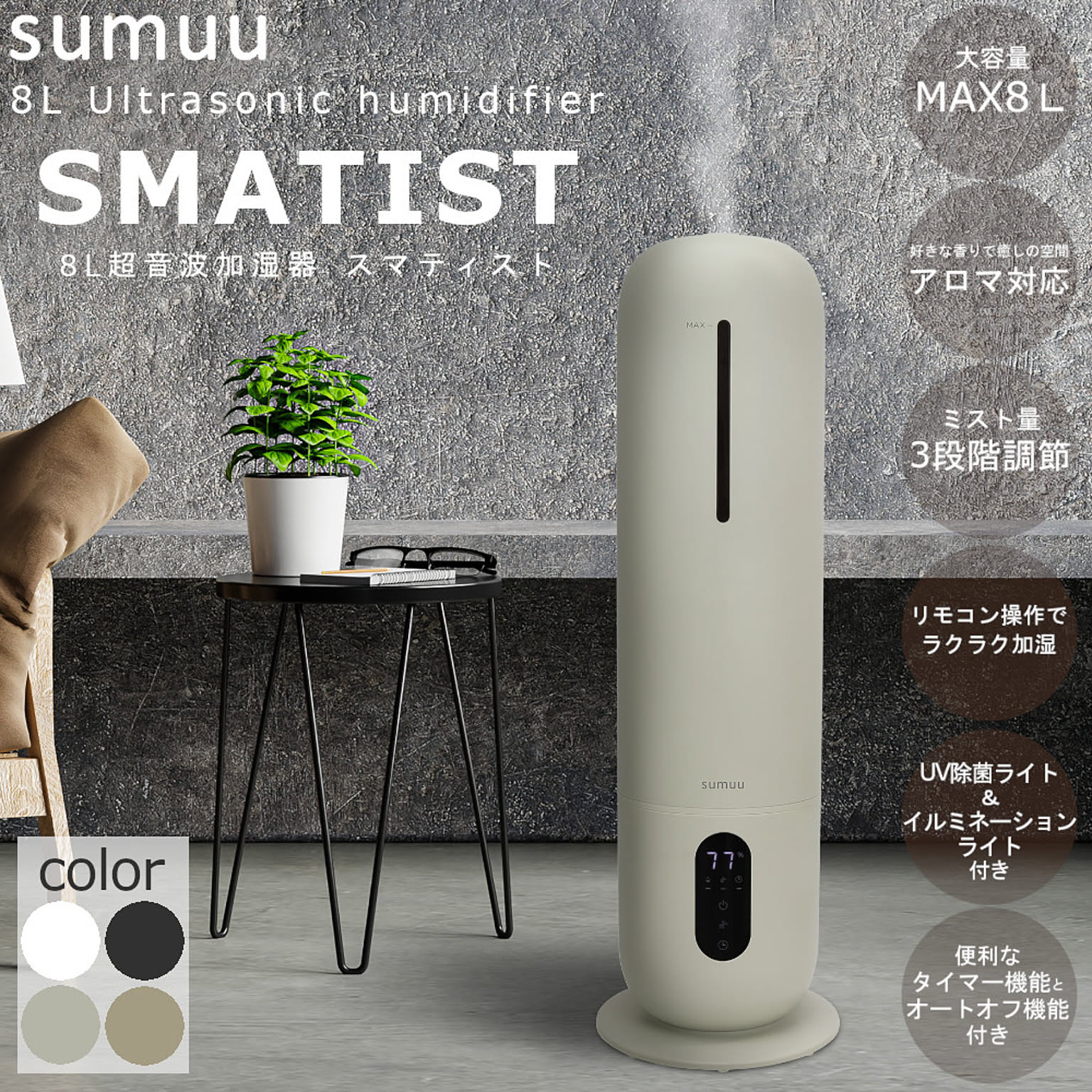 マクロス SMATIST 加湿器 8L MES-57 ホワイト - 通販 | 家具と マクロス SMATIST 加湿器 8L MES-57 ホワイト - 通販 | 家具と