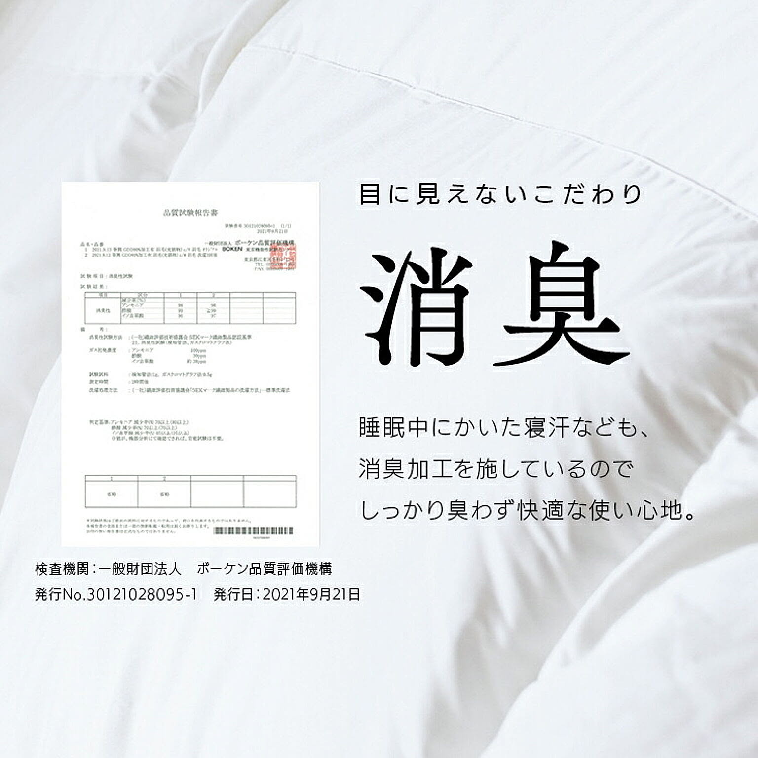 羽毛布団・羽根布団