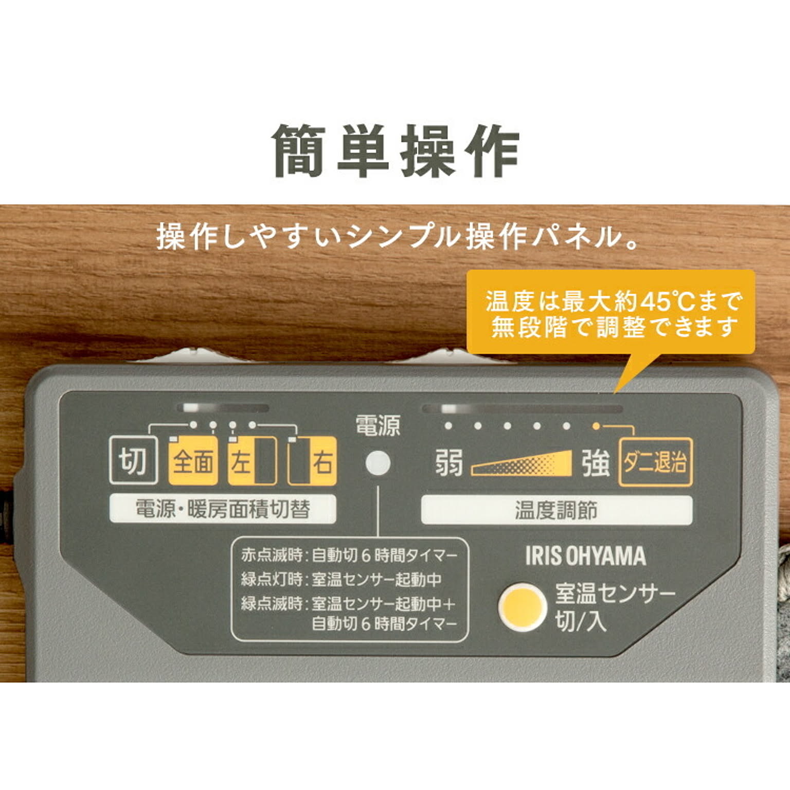 ホットカーペット