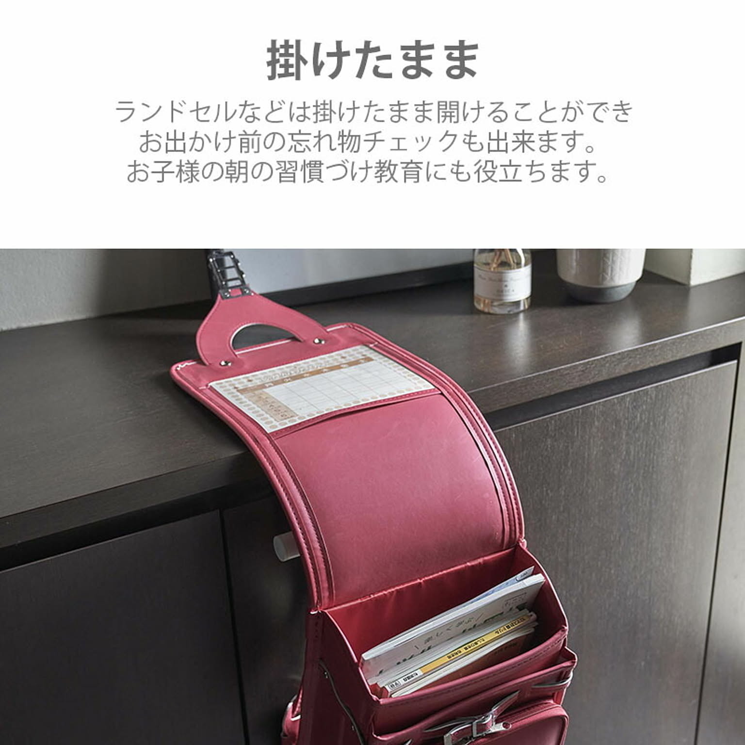 ランドセルラック