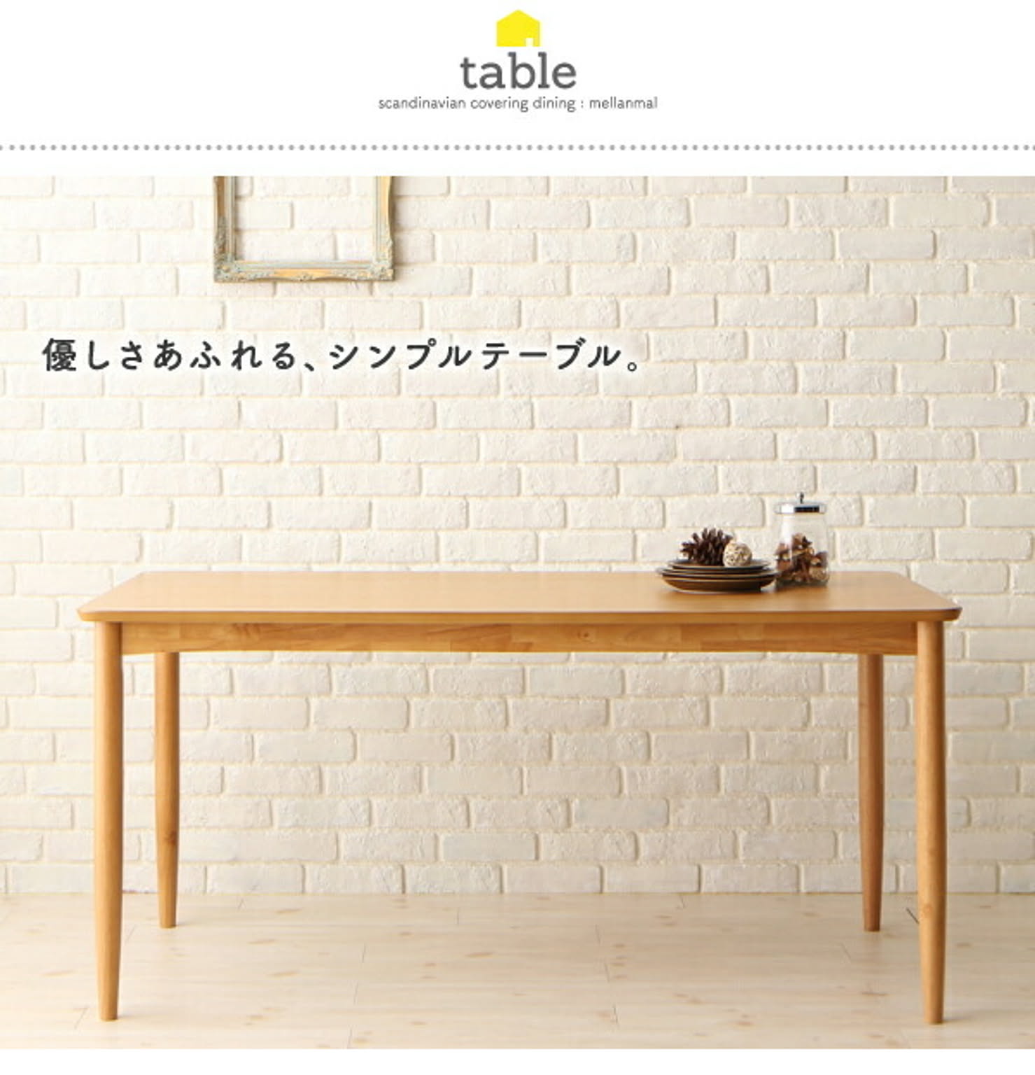 ダイニングテーブル