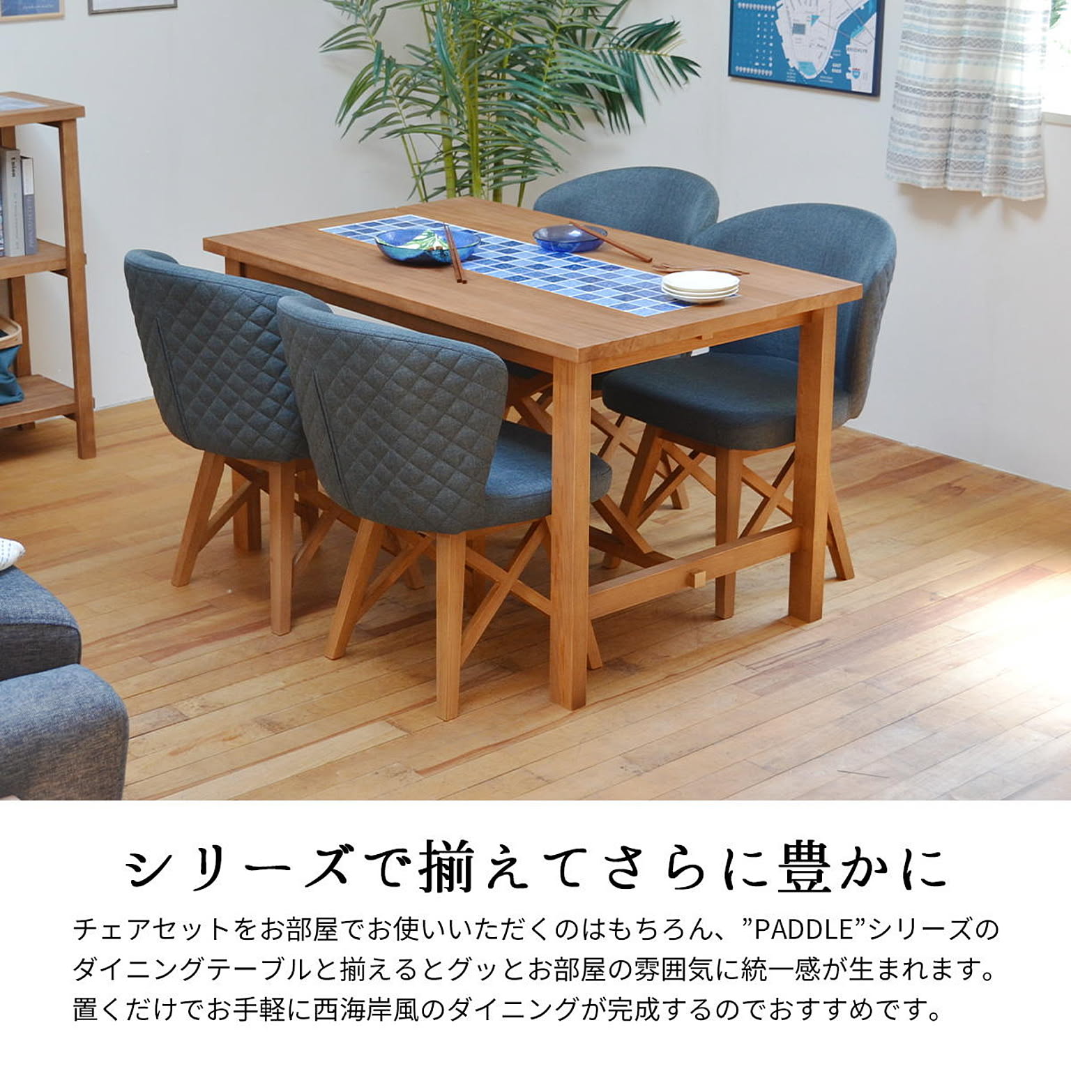ダイニングチェア