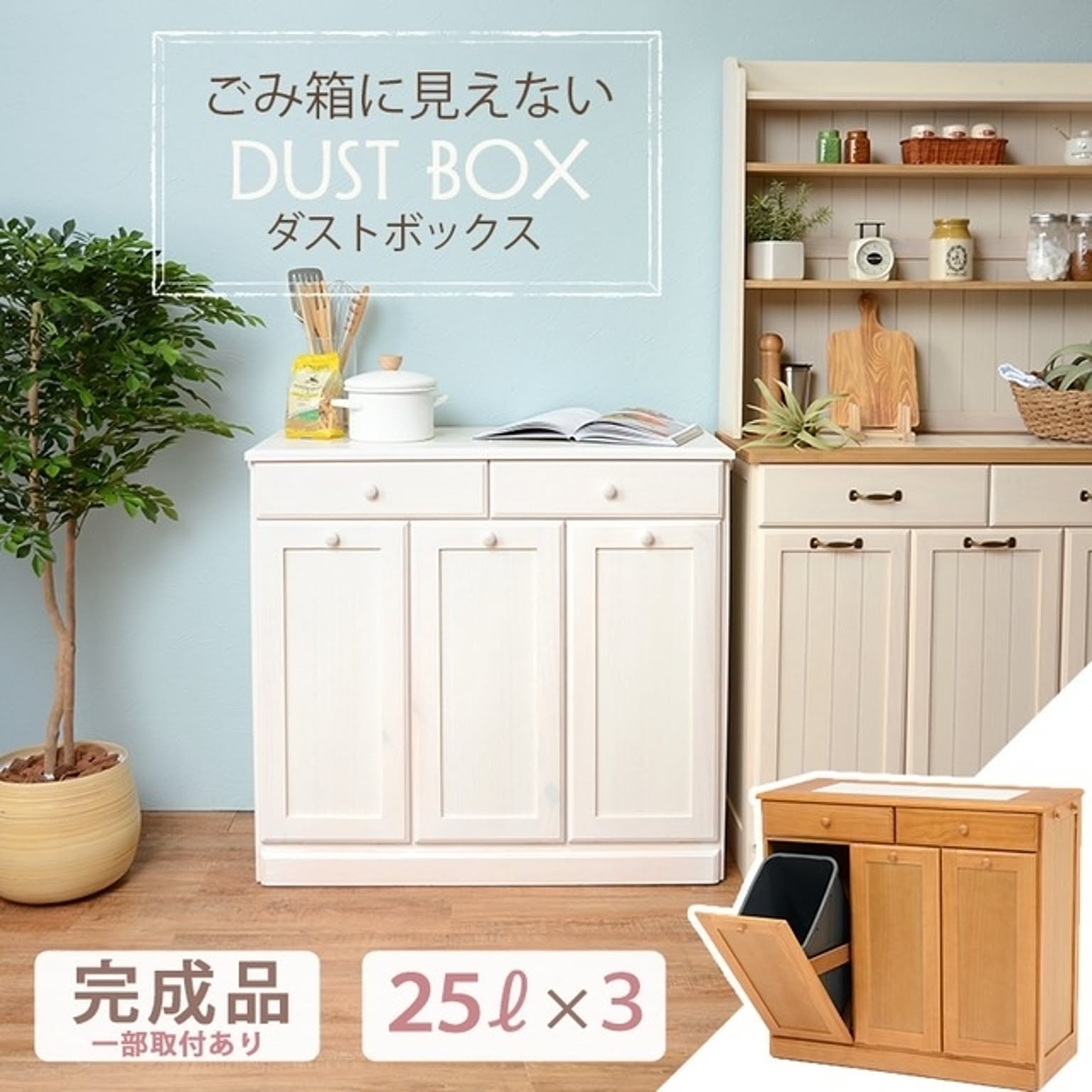 ゴミ箱・ダストボックス