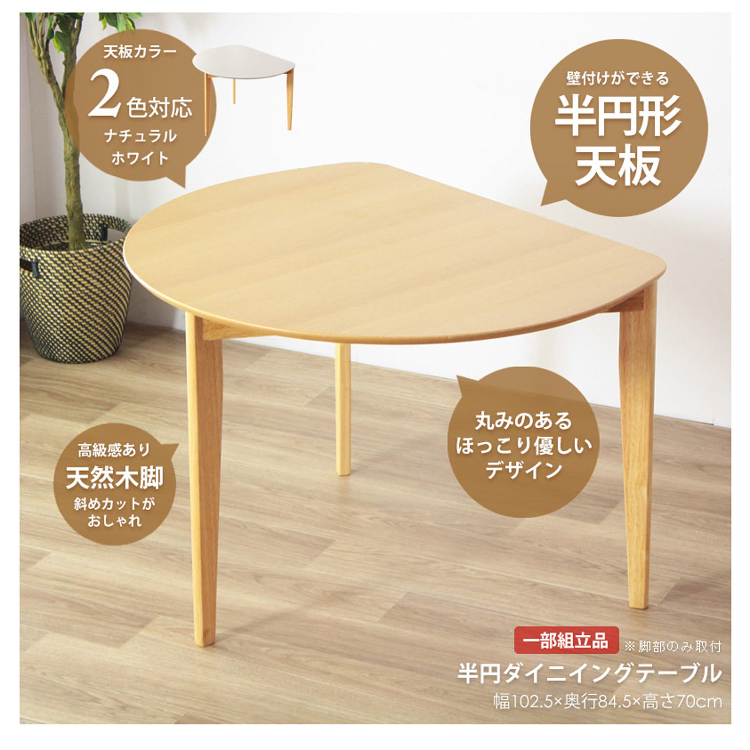 ダイニングテーブル
