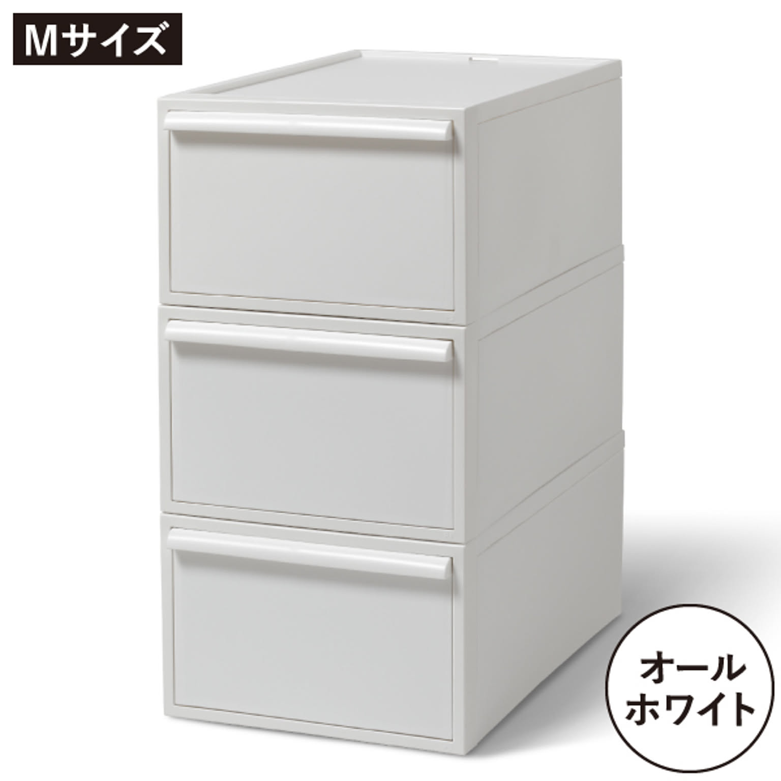 ライクイット like-it クローゼットシステム 引出し S/M/L