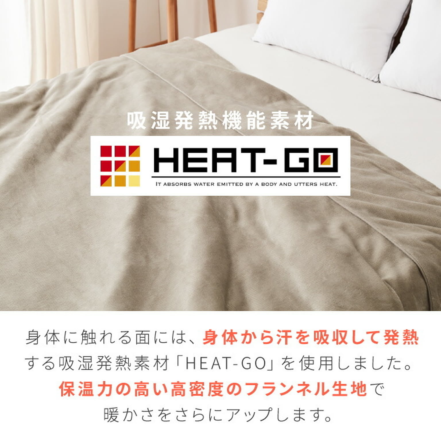 ブランケット・毛布
