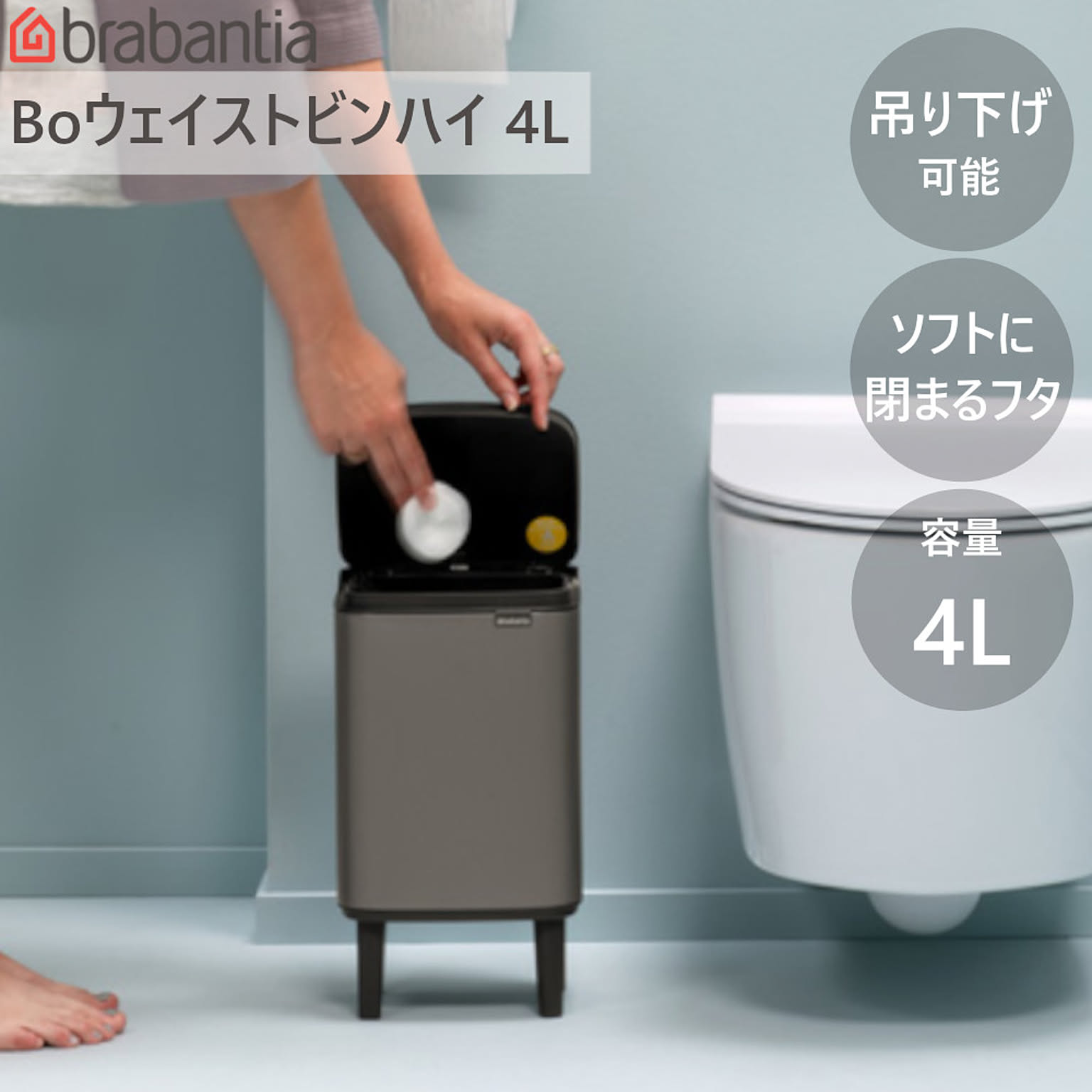 ダストボックス ゴミ箱 Bo ウエイストビン ハイ 4L ブラバンシア 小型 ミニ 洗面 トイレ 脚付き 手動式