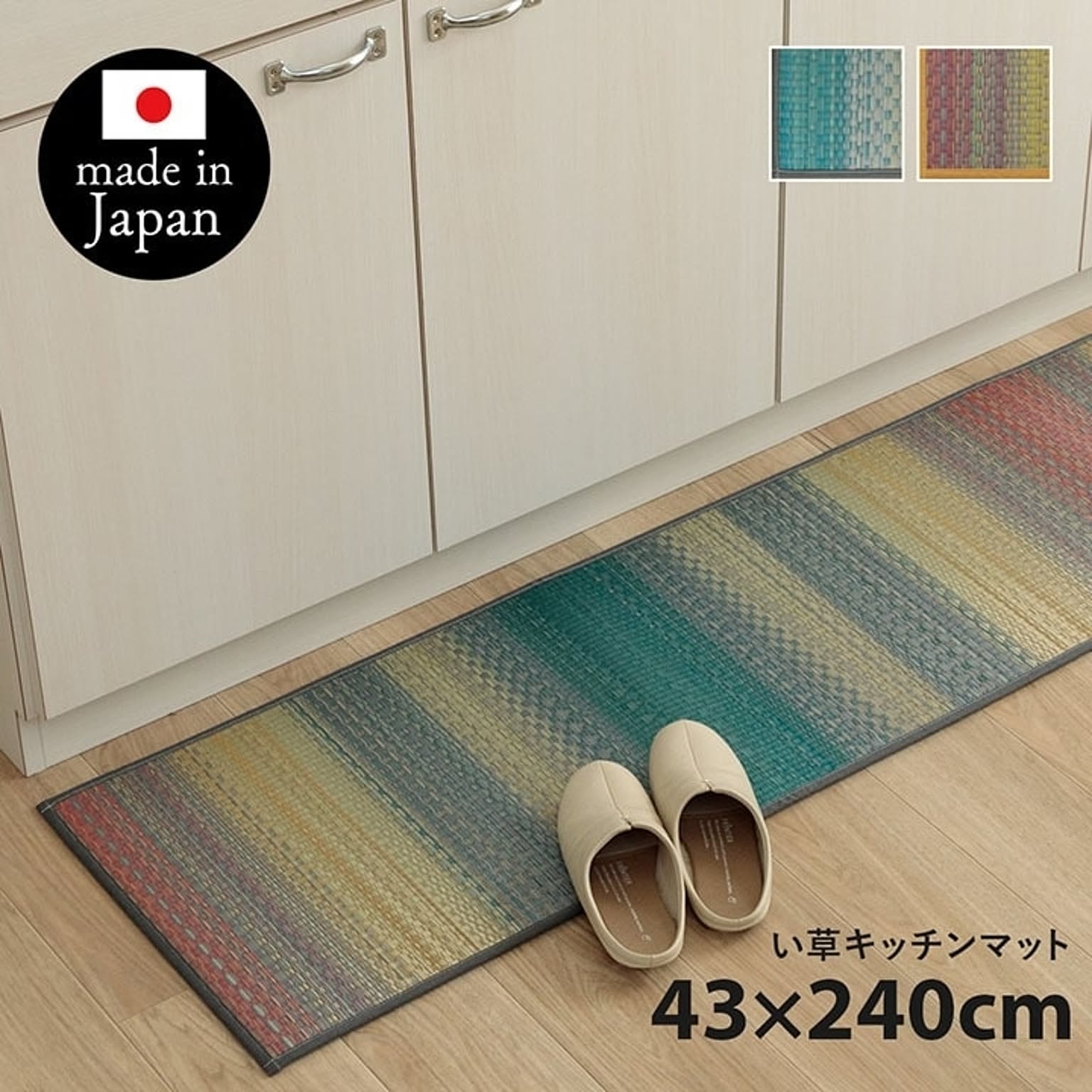 キッチンマット