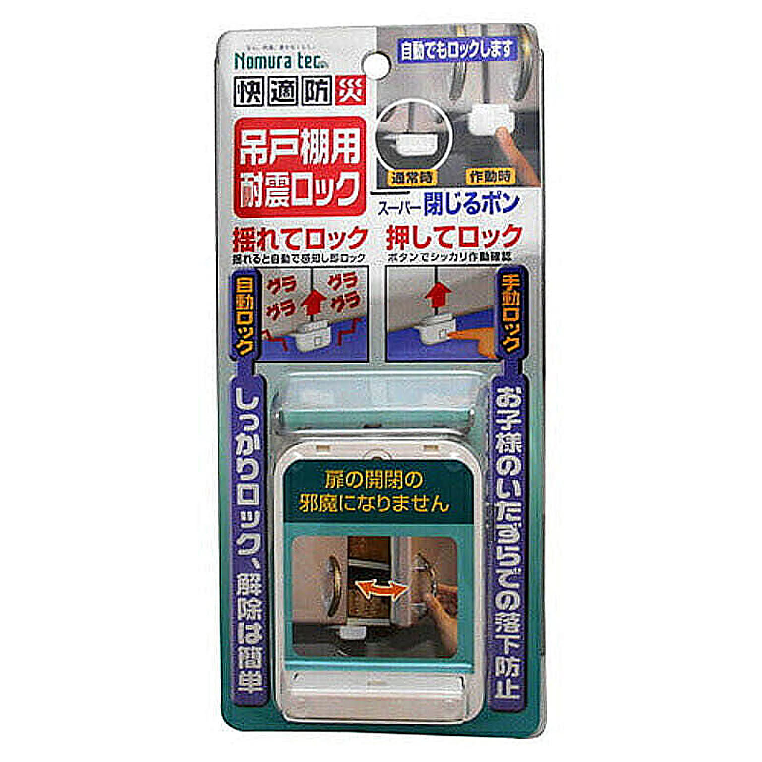 防災グッズ・耐震グッズ・防犯グッズ