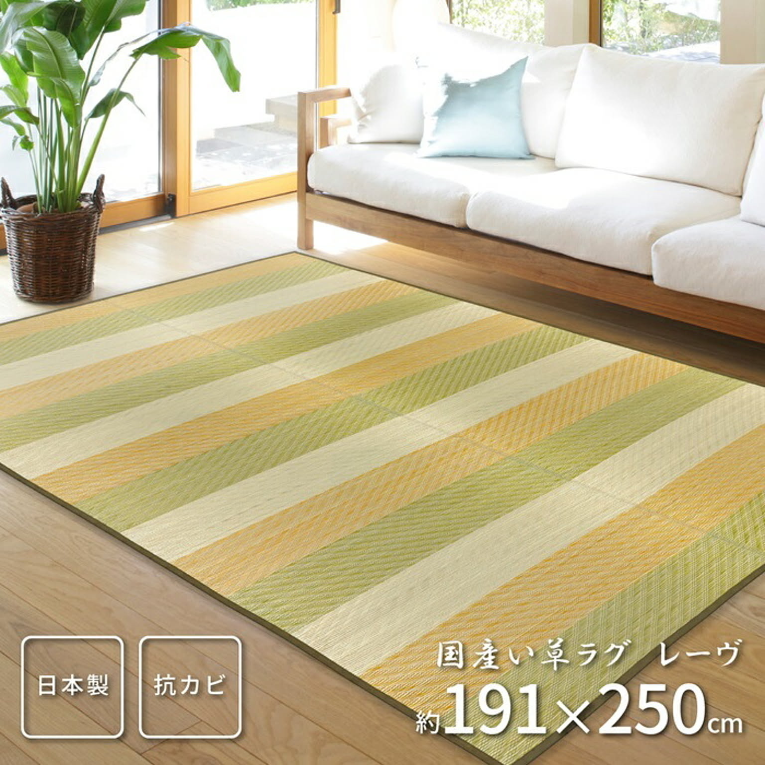 国産い草ラグ 右京 約191×250cm BE (国産い草ラグ 右京 – Good 国産い草ラグ 右京 約191×250cm BE (国産い草ラグ 右京 – Good