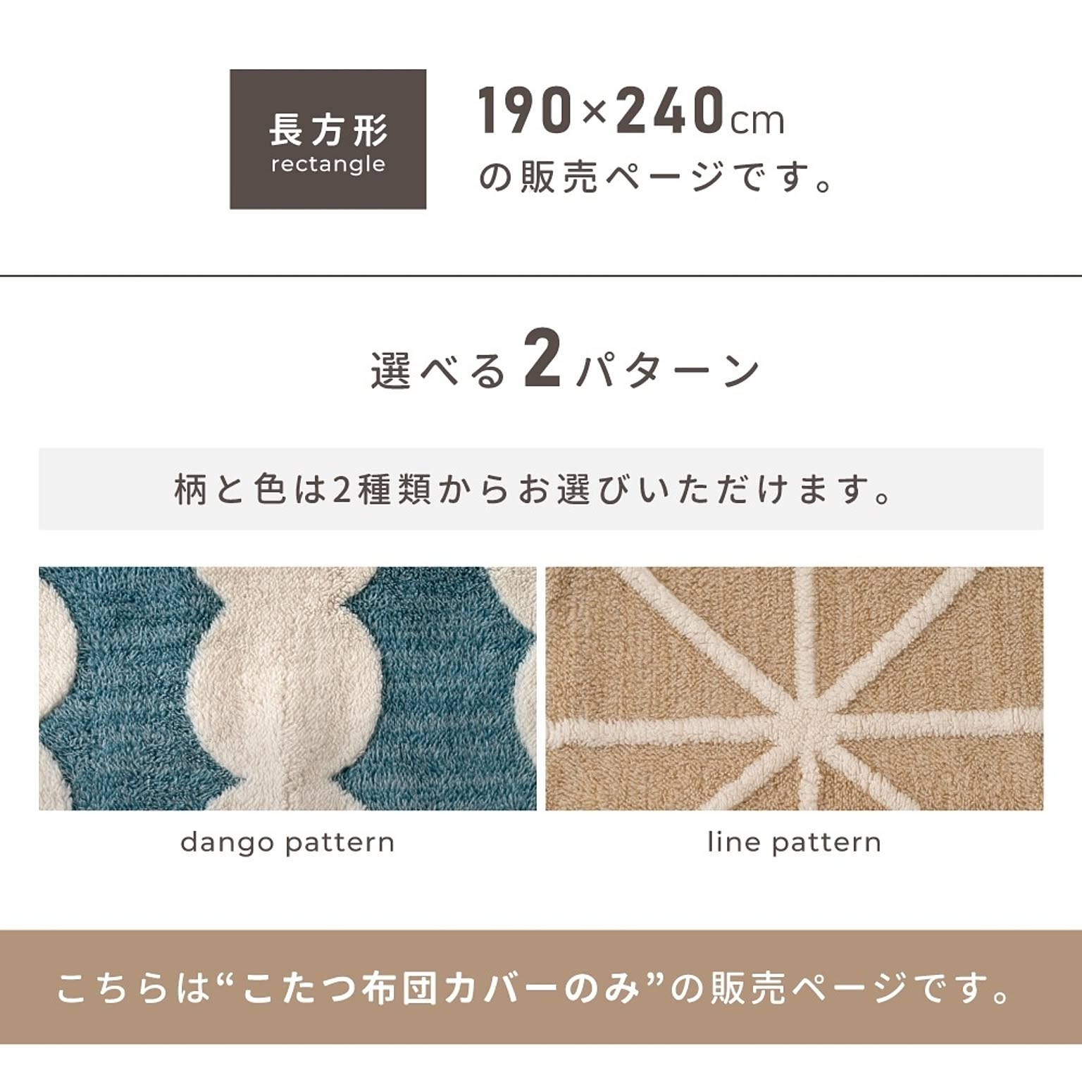 こたつ布団カバー