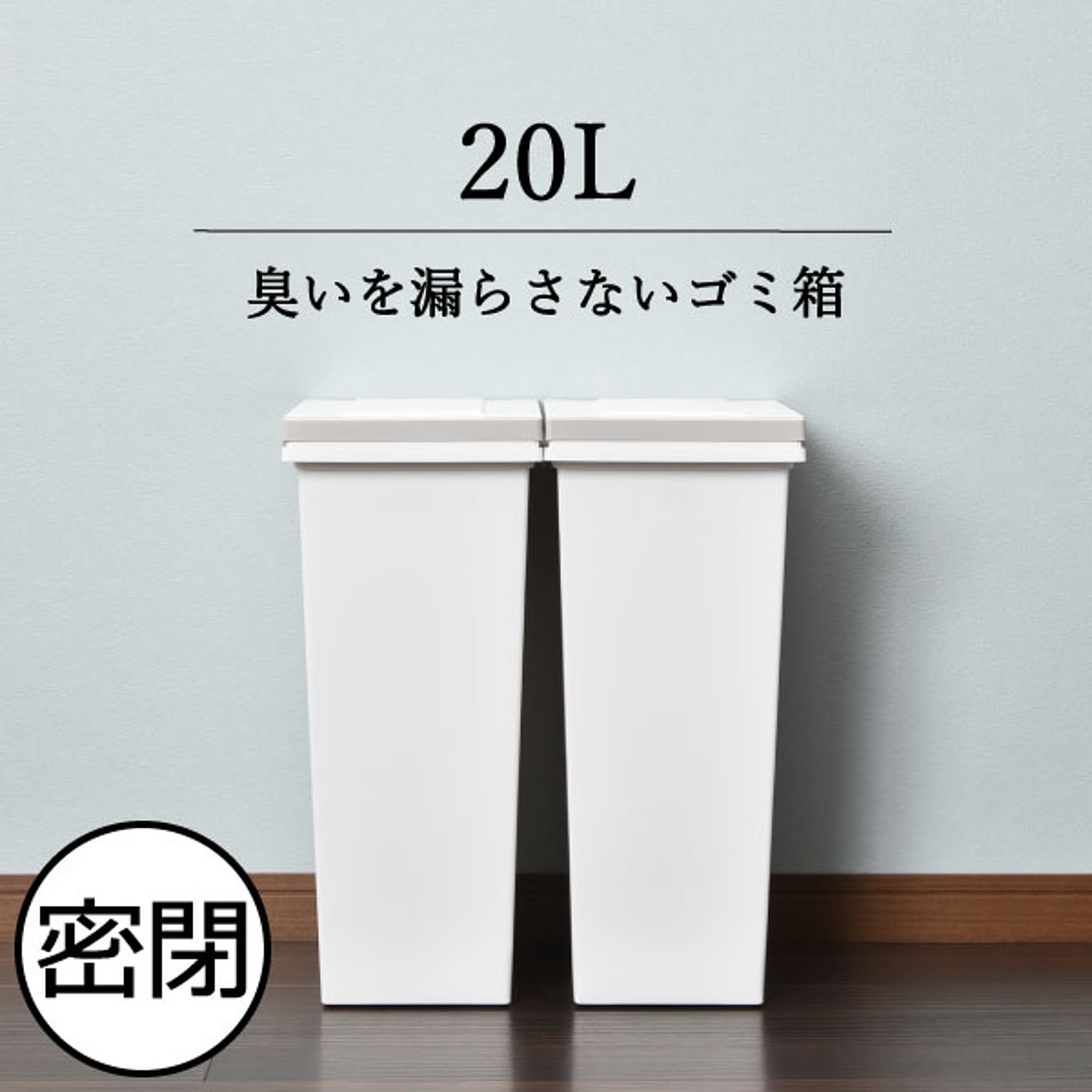 エバンMP密閉プッシュペール 20L 3個セット