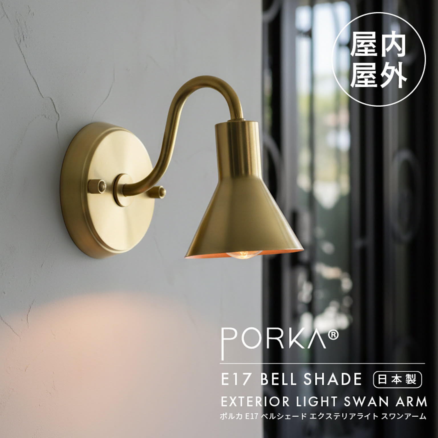 壁掛け照明・ブラケットライト