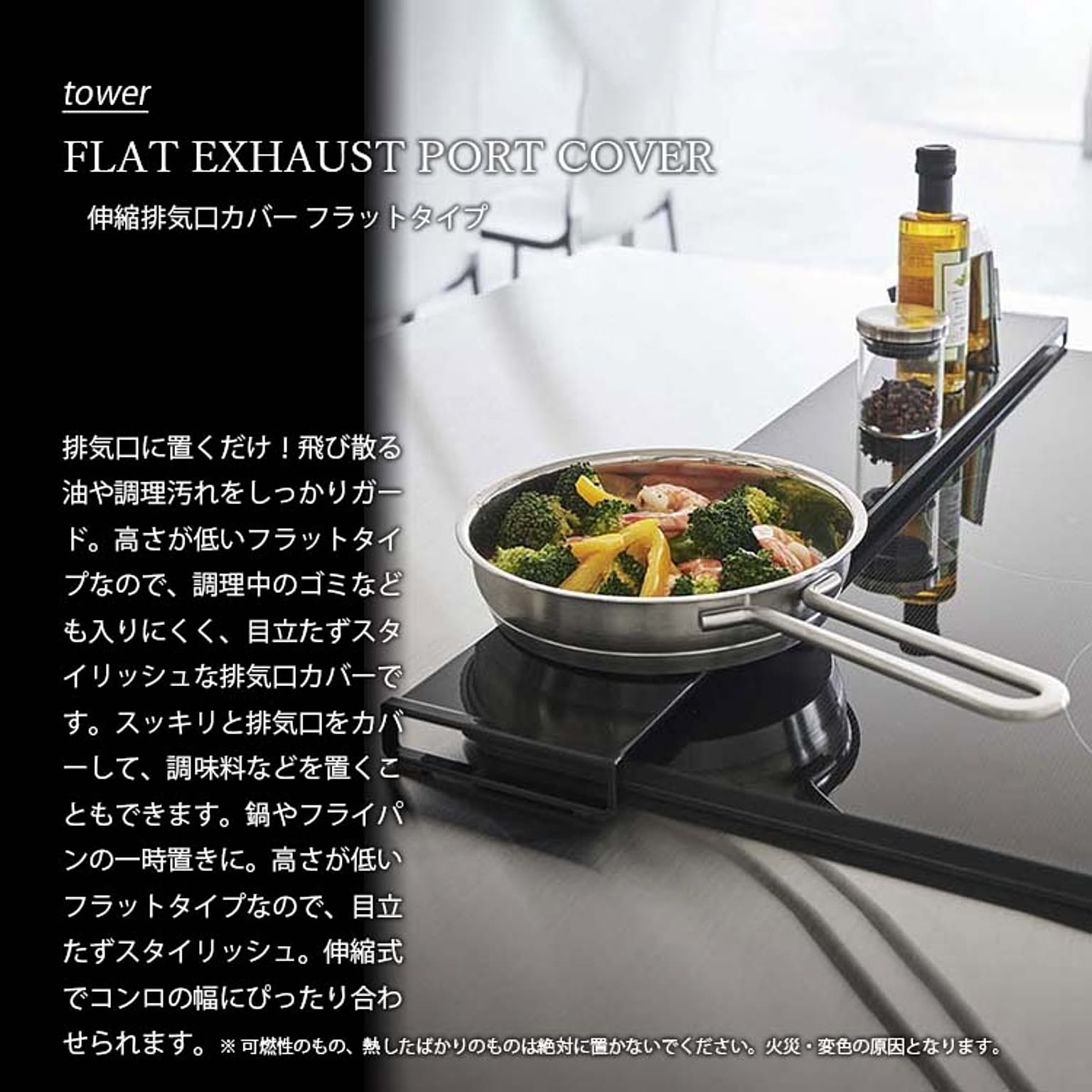 コンロラック・排気口カバー