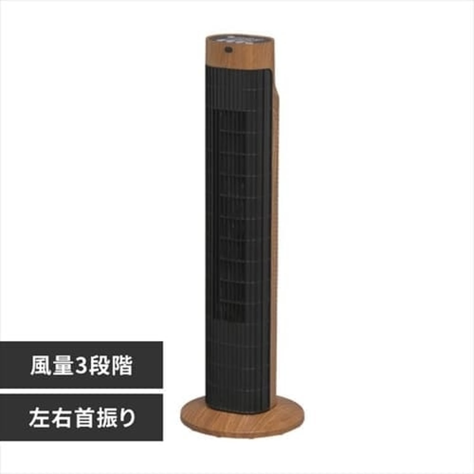 タワーファン 木目調タイプ 左右首振り TWF-C73M
