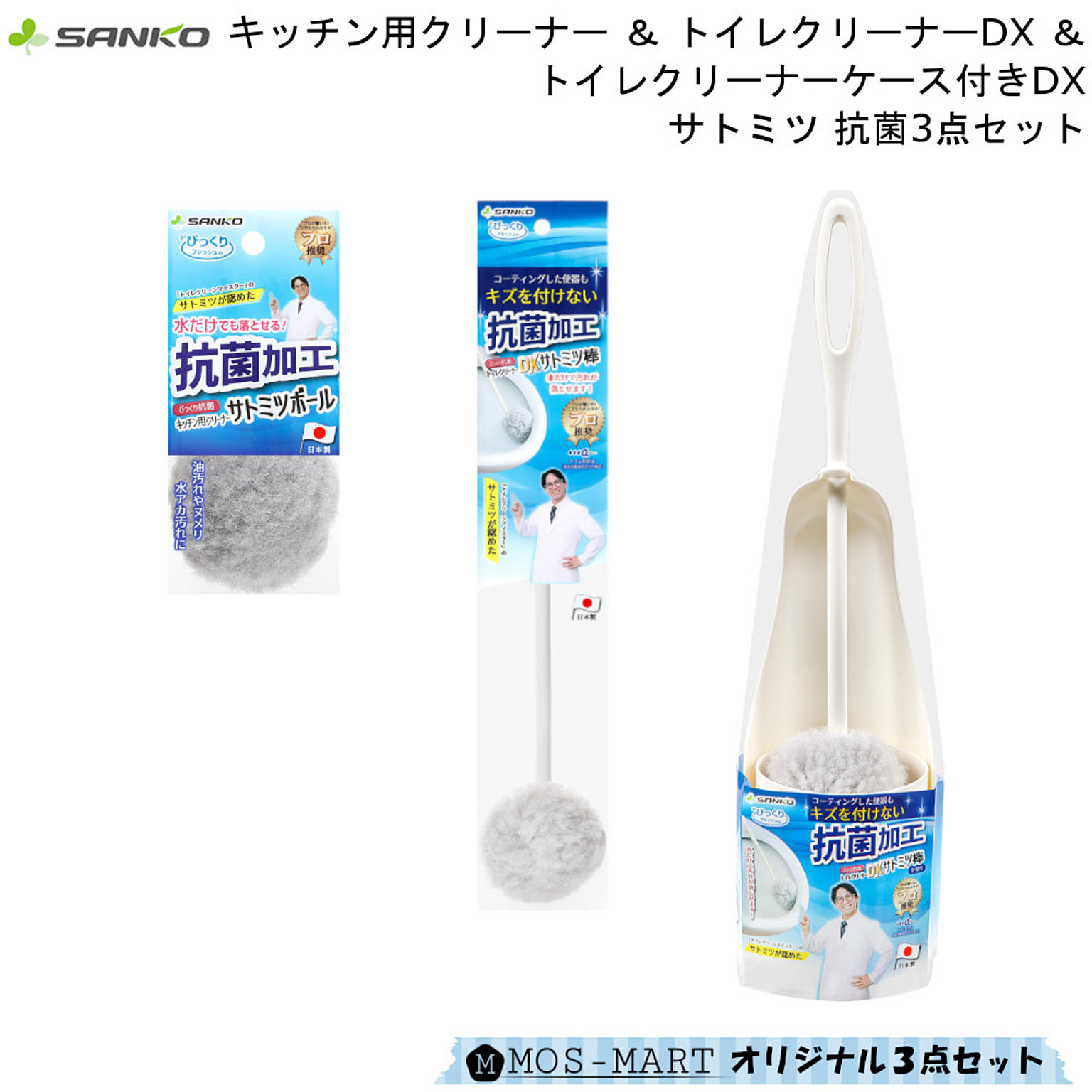 トイレ掃除用品