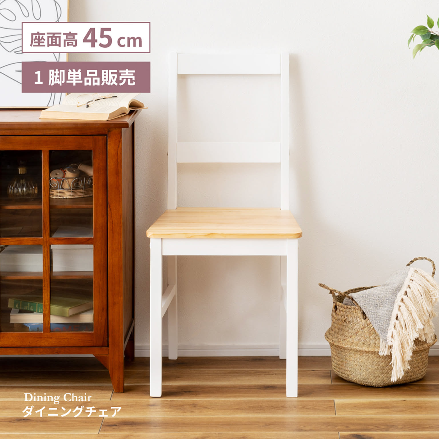 ダイニングチェア