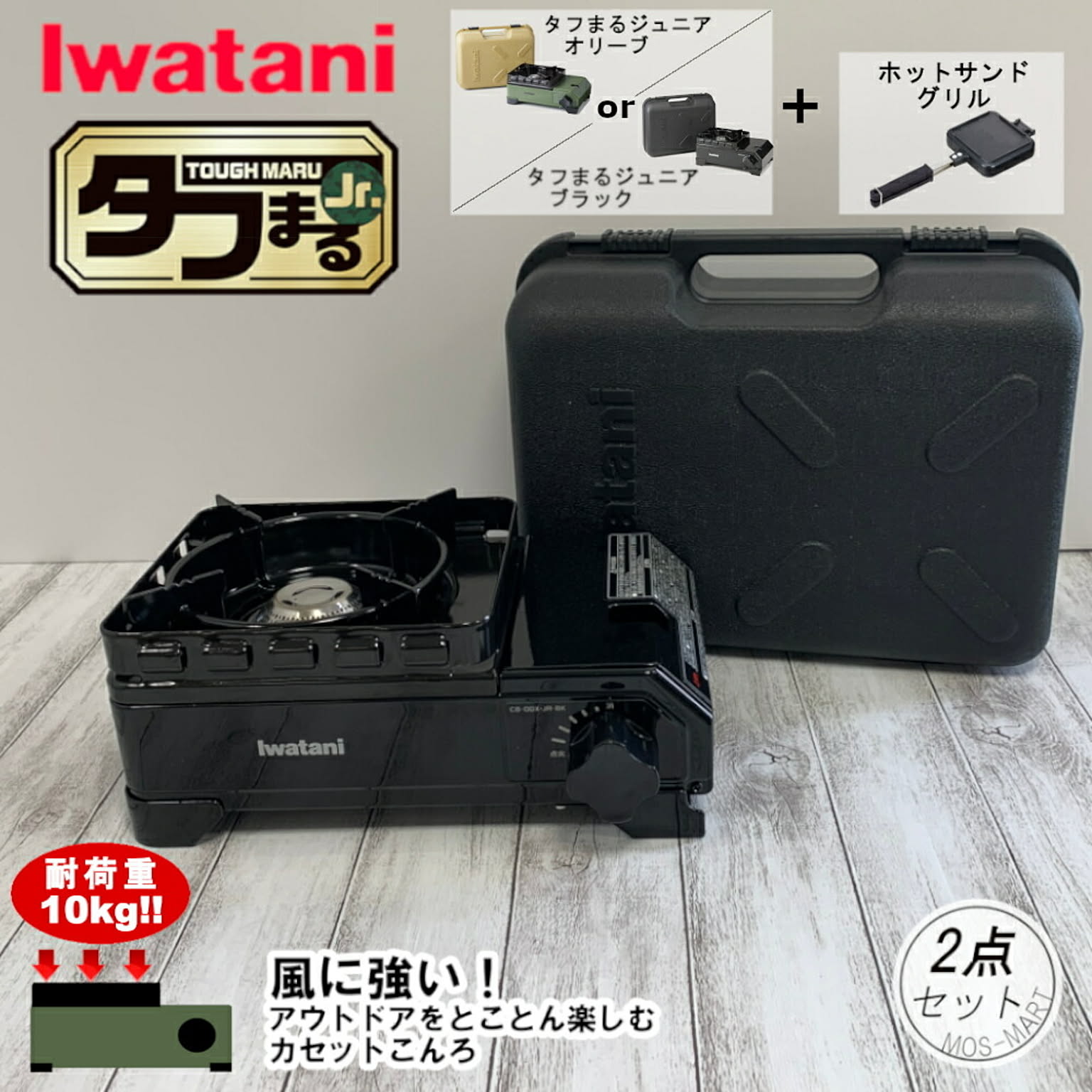 Iwatani カセットフー タフまる ジュニア ホットサンド グリル Iwatani カセットフー タフまる ジュニア ホットサンド グリル