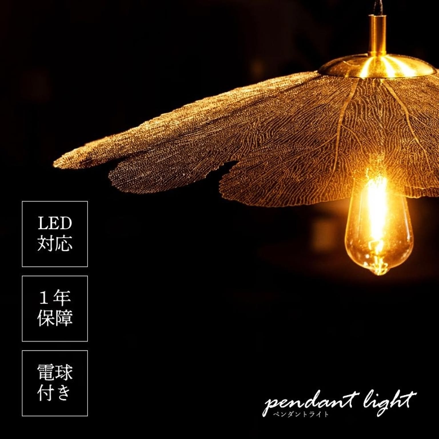 ペンダントライト