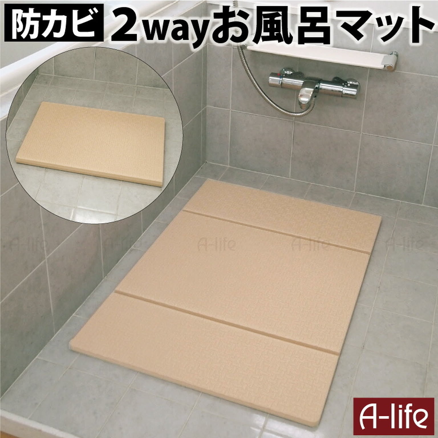 2way お風呂マット 85cm×60cm 厚さ15mm 防カビ加工 