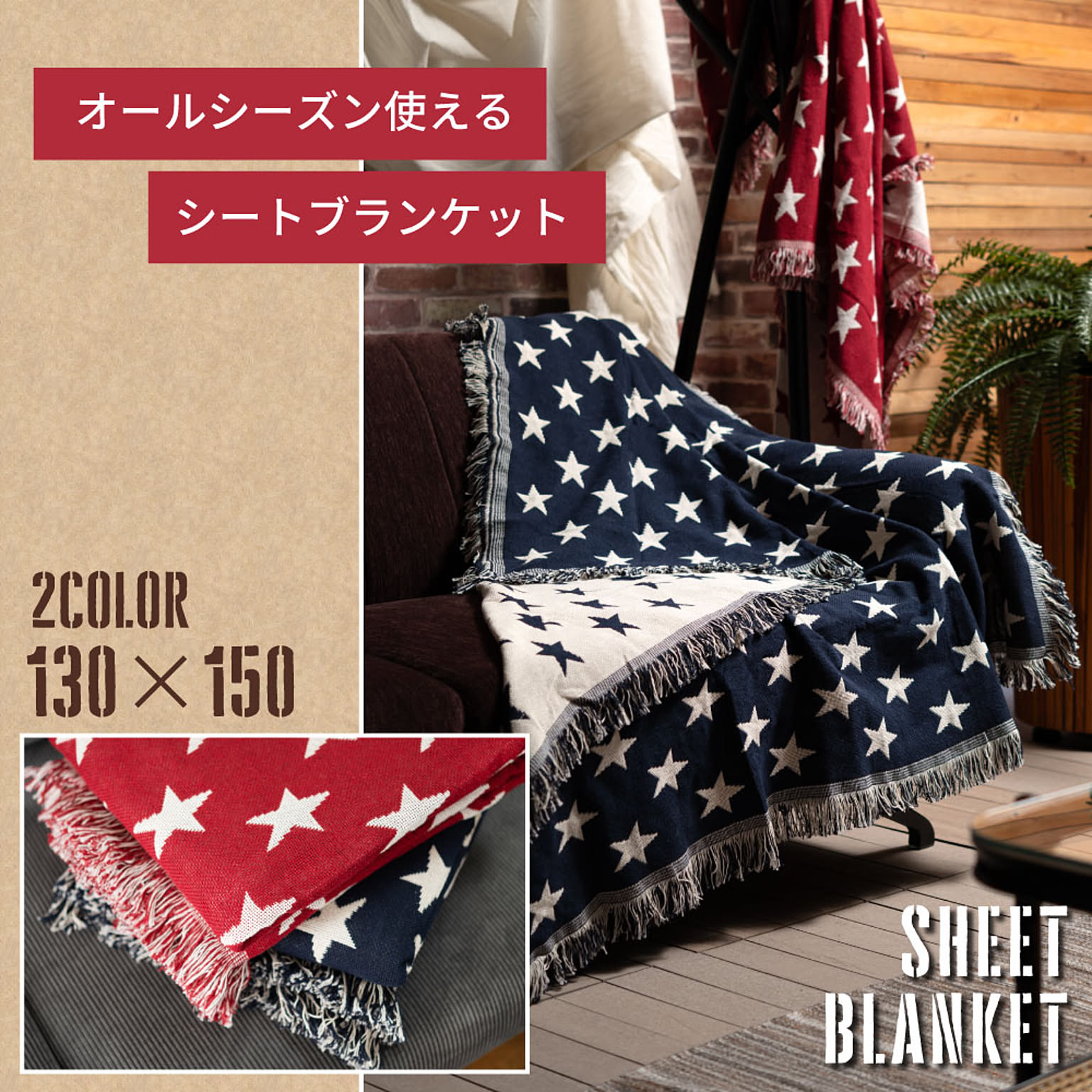 ブランケット・毛布