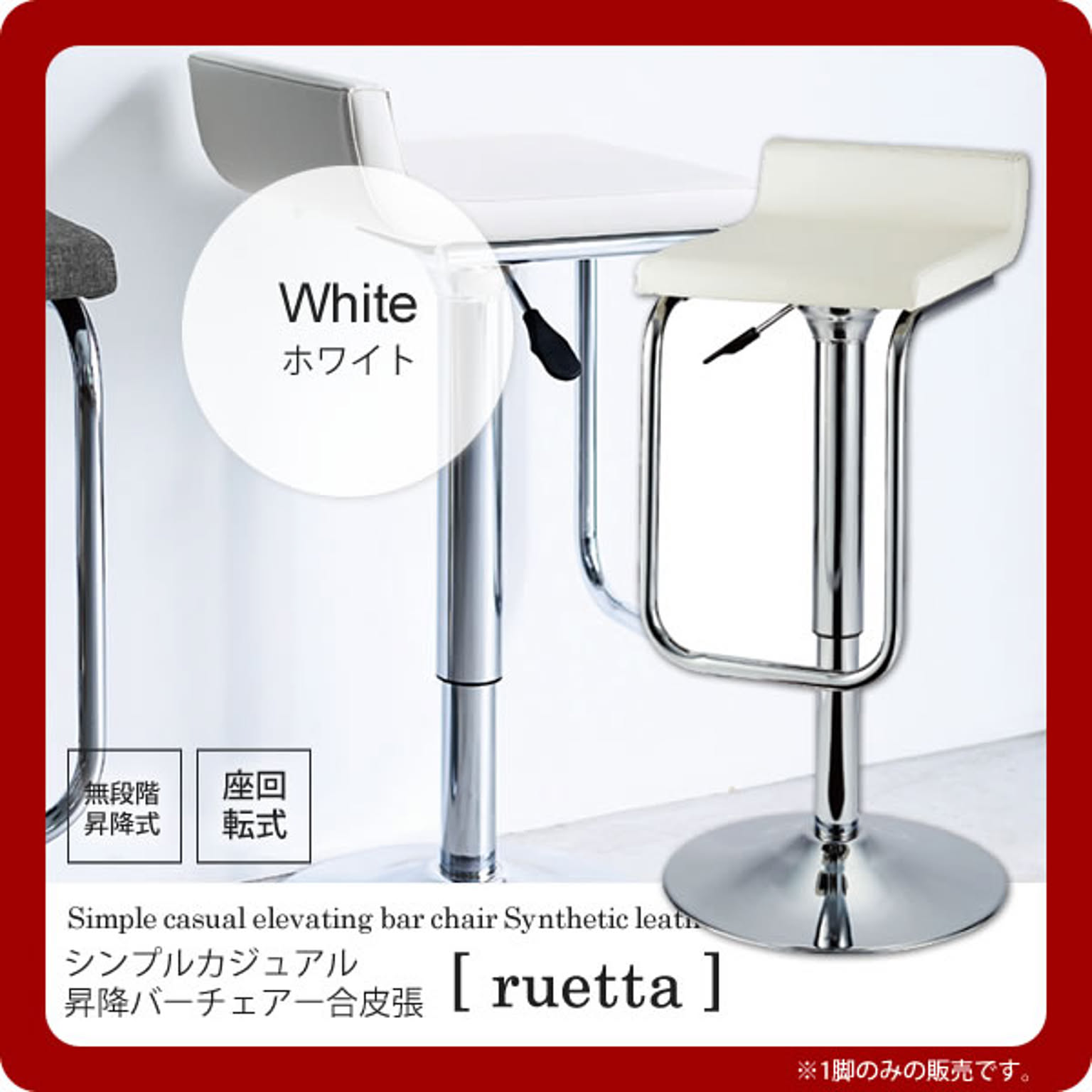 ホワイト ： シンプルカジュアル 昇降バーチェアー合皮張【ruetta】 ホワイト(white) (アーバン) イス 椅子 いす ハイチェア カウンターチェア ハイスツール 