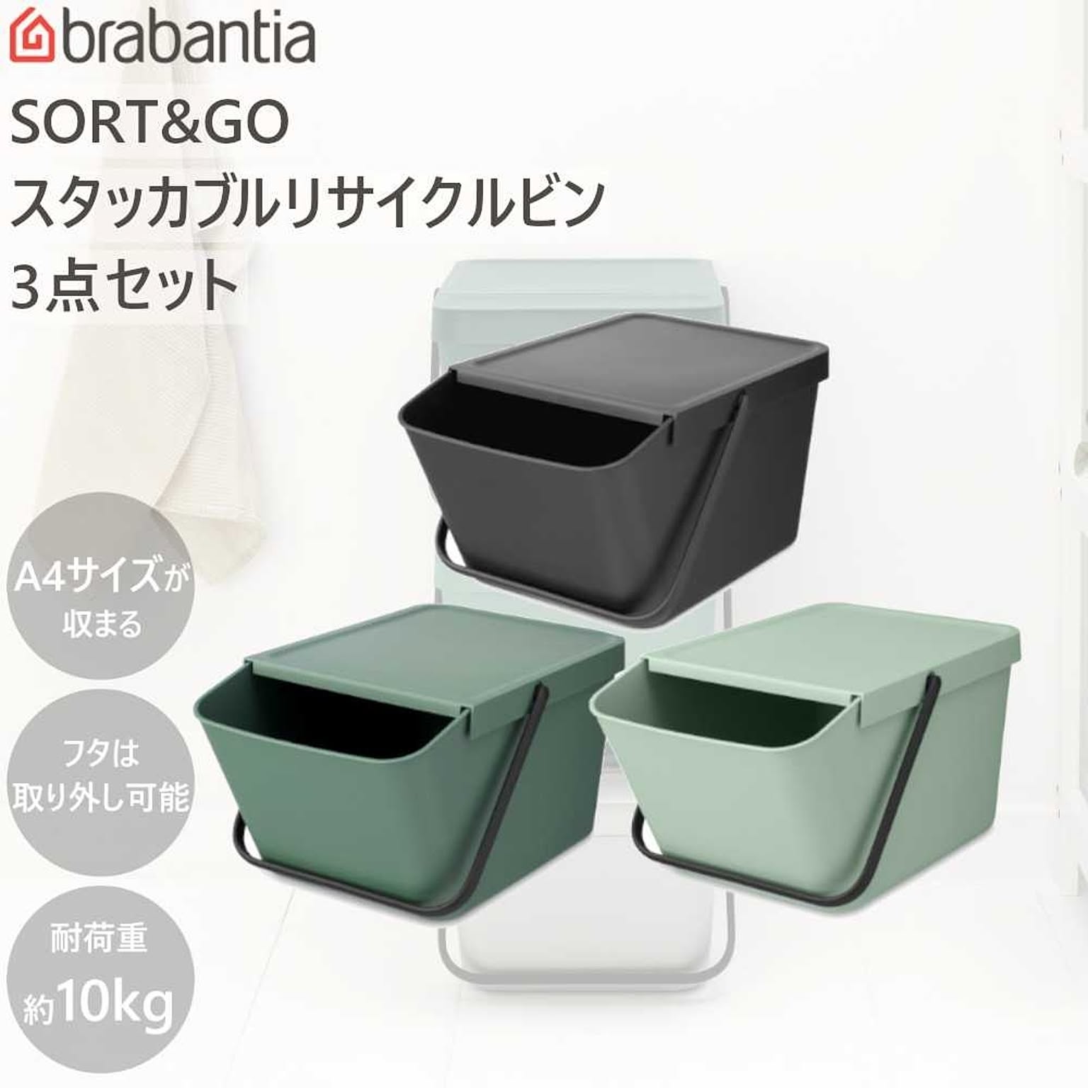 ダストボックス ゴミ箱 SORT&GO スタッカブル リサイクルビン 20L 3個セット ブラバンシア Brabantia