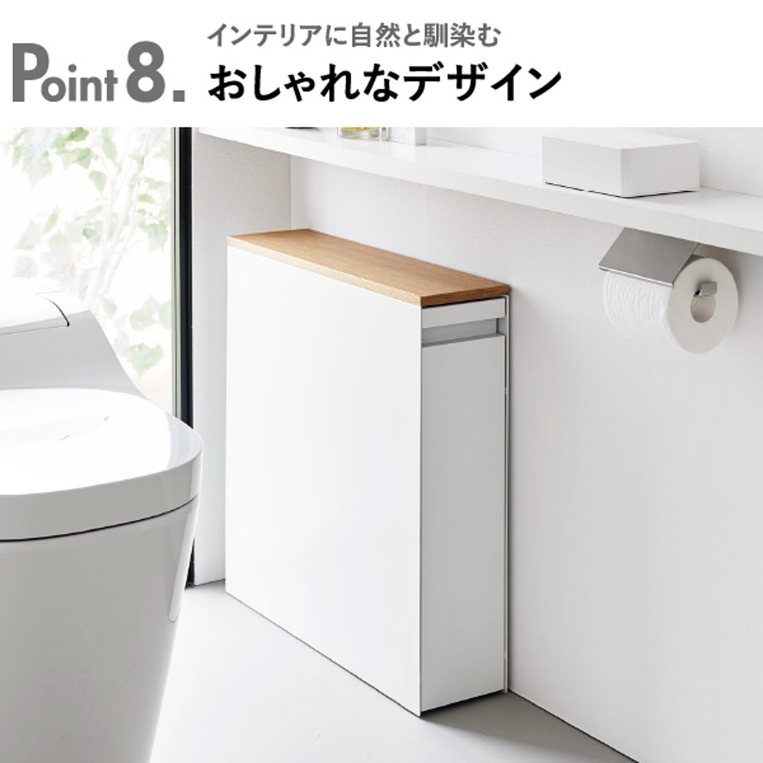 トイレ収納