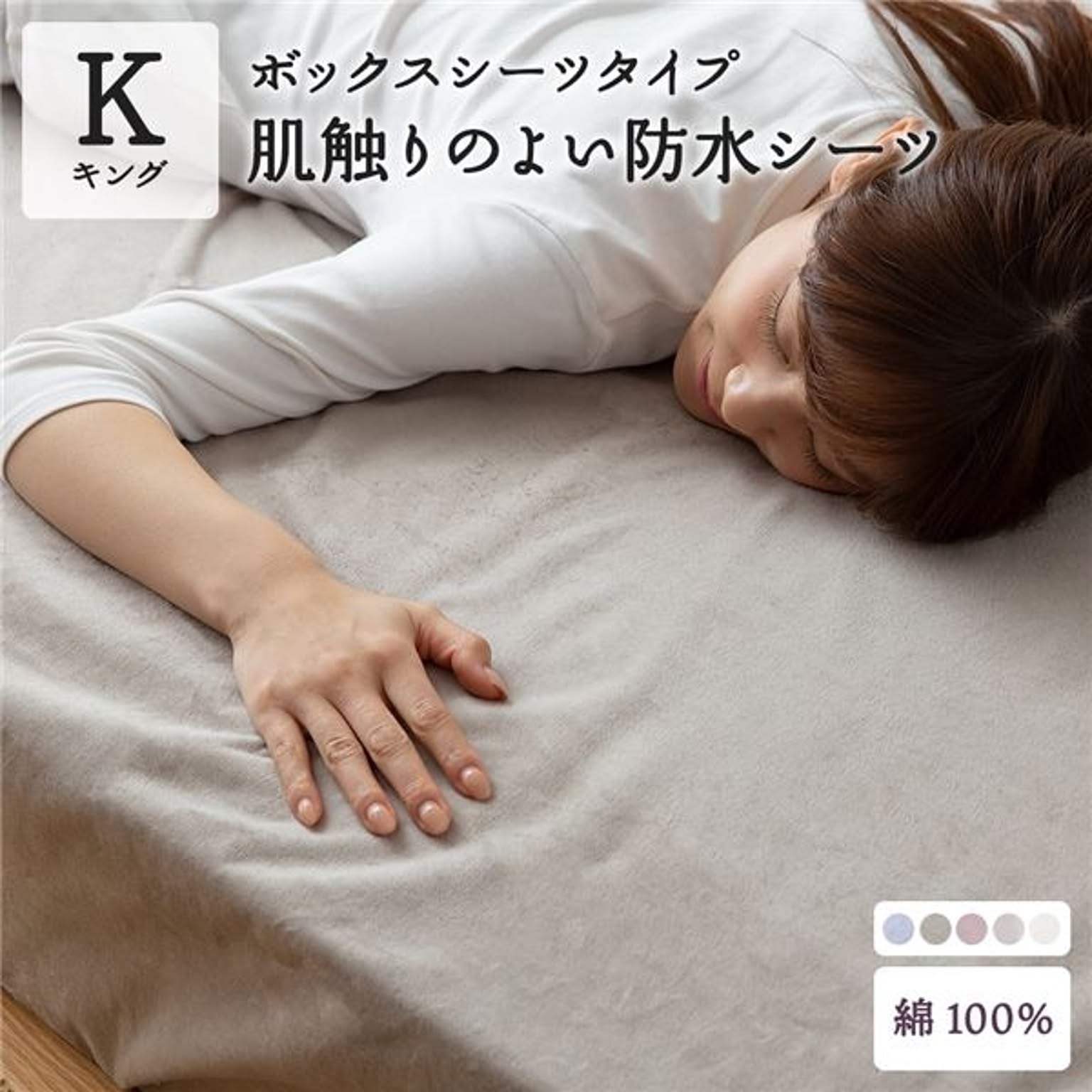 ボックスシーツ・ベッドシーツ